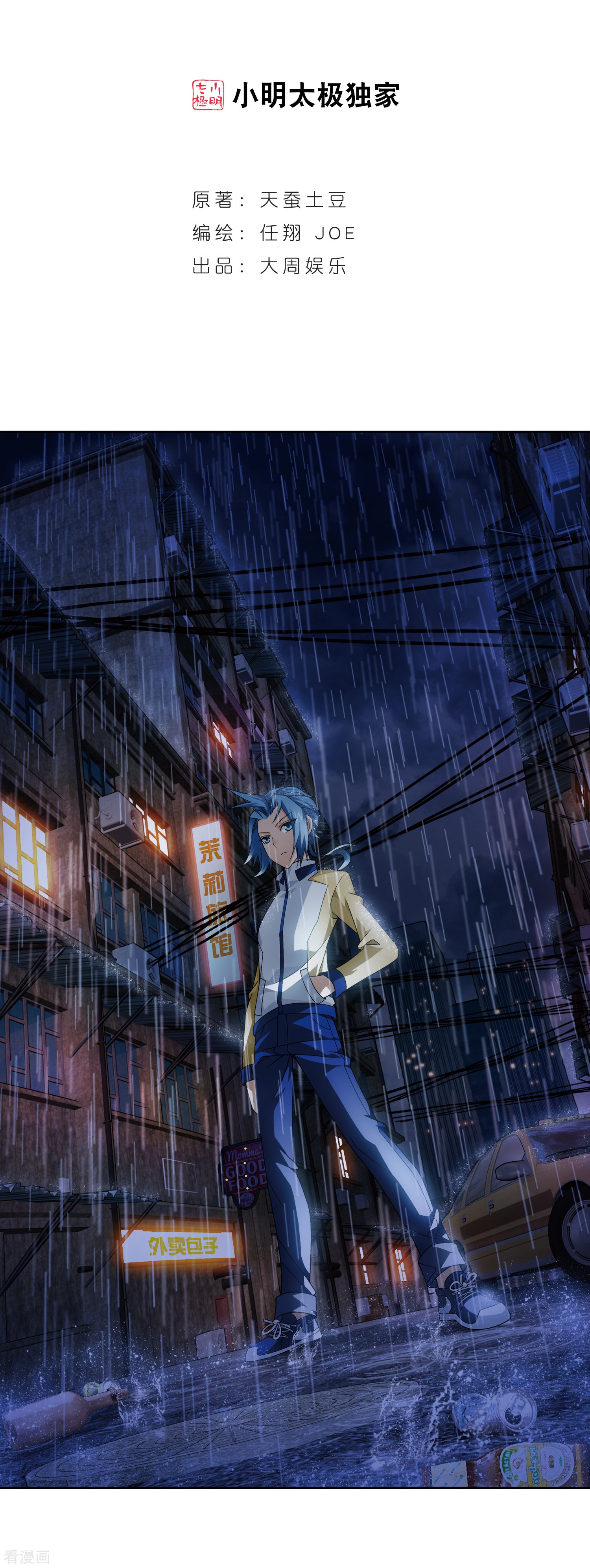 斗破苍穹之大主宰第220话 好东西在后头