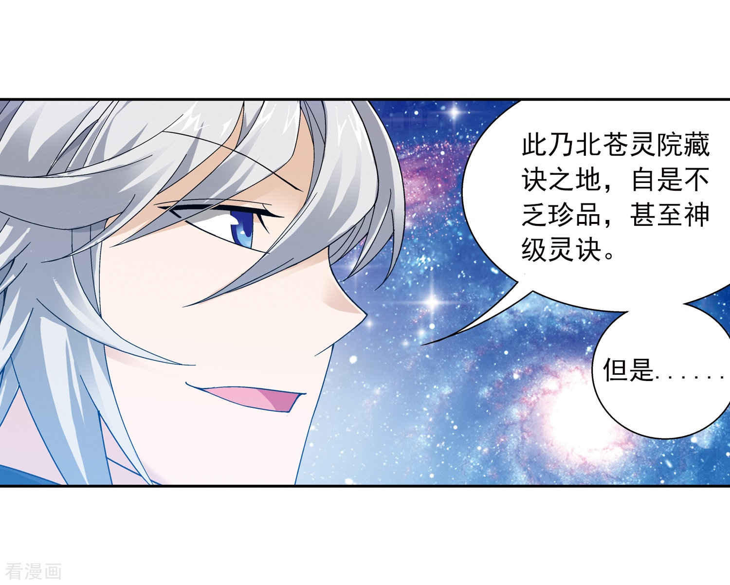 斗破苍穹之大主宰第220话 好东西在后头