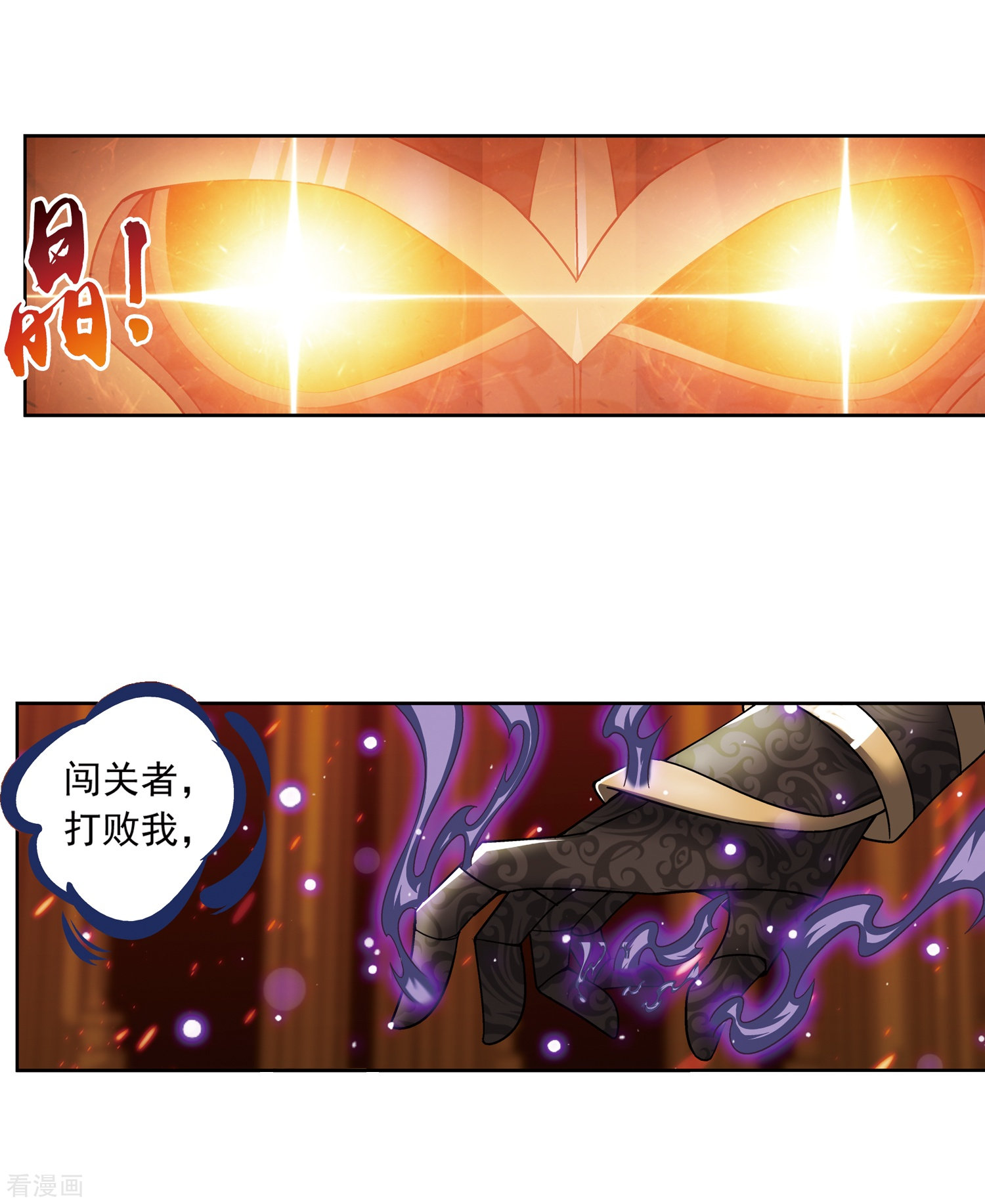 斗破苍穹之大主宰第221话 挑战灵诀镇守者