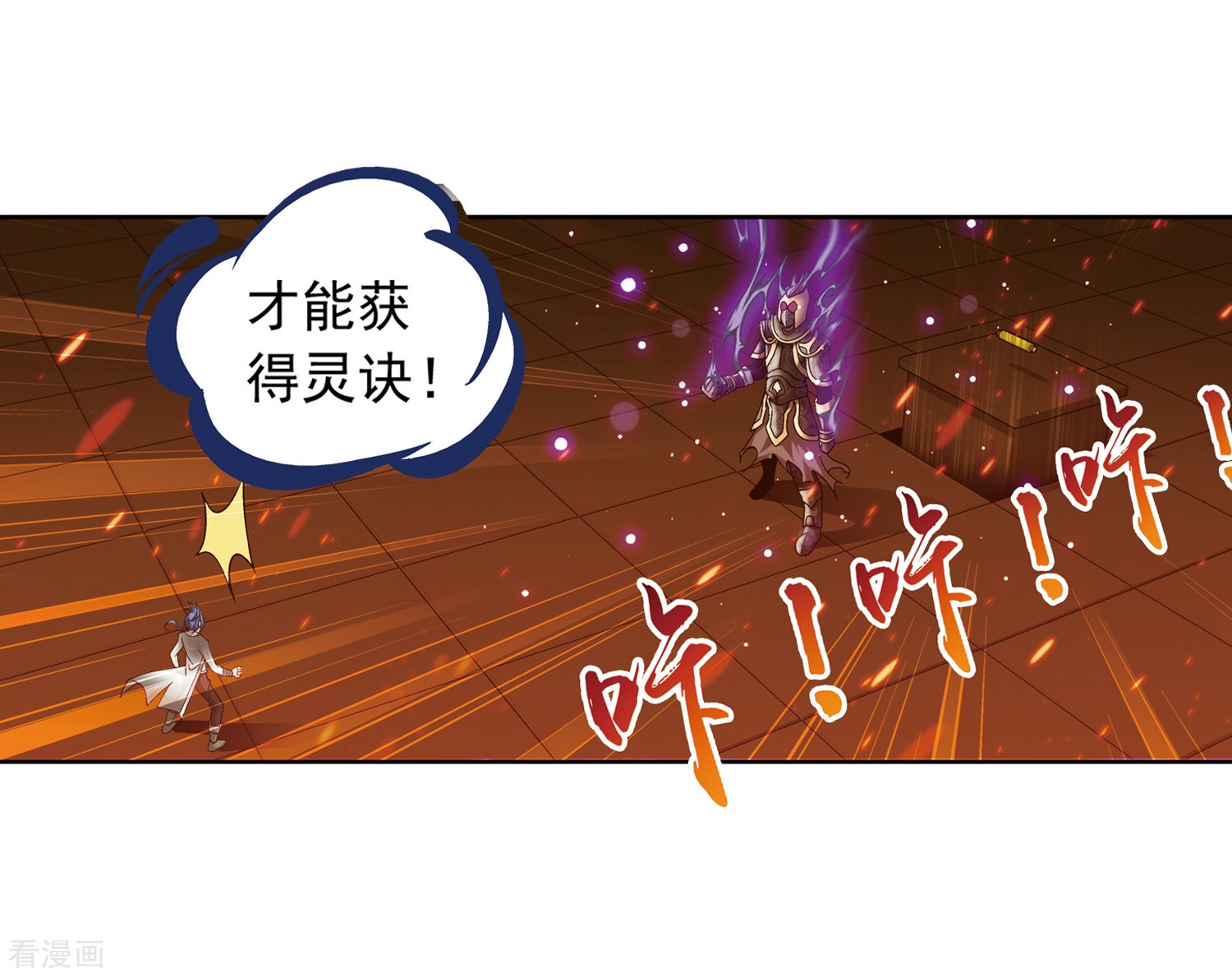 斗破苍穹之大主宰第221话 挑战灵诀镇守者