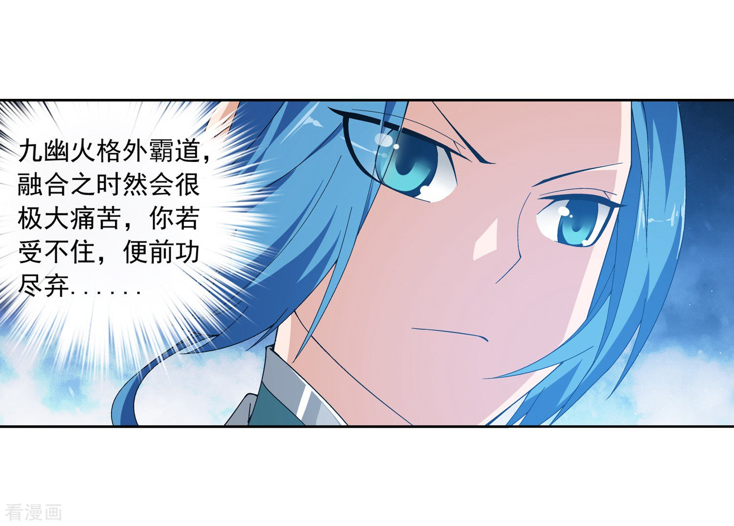 斗破苍穹之大主宰第224话 催动九幽火融合