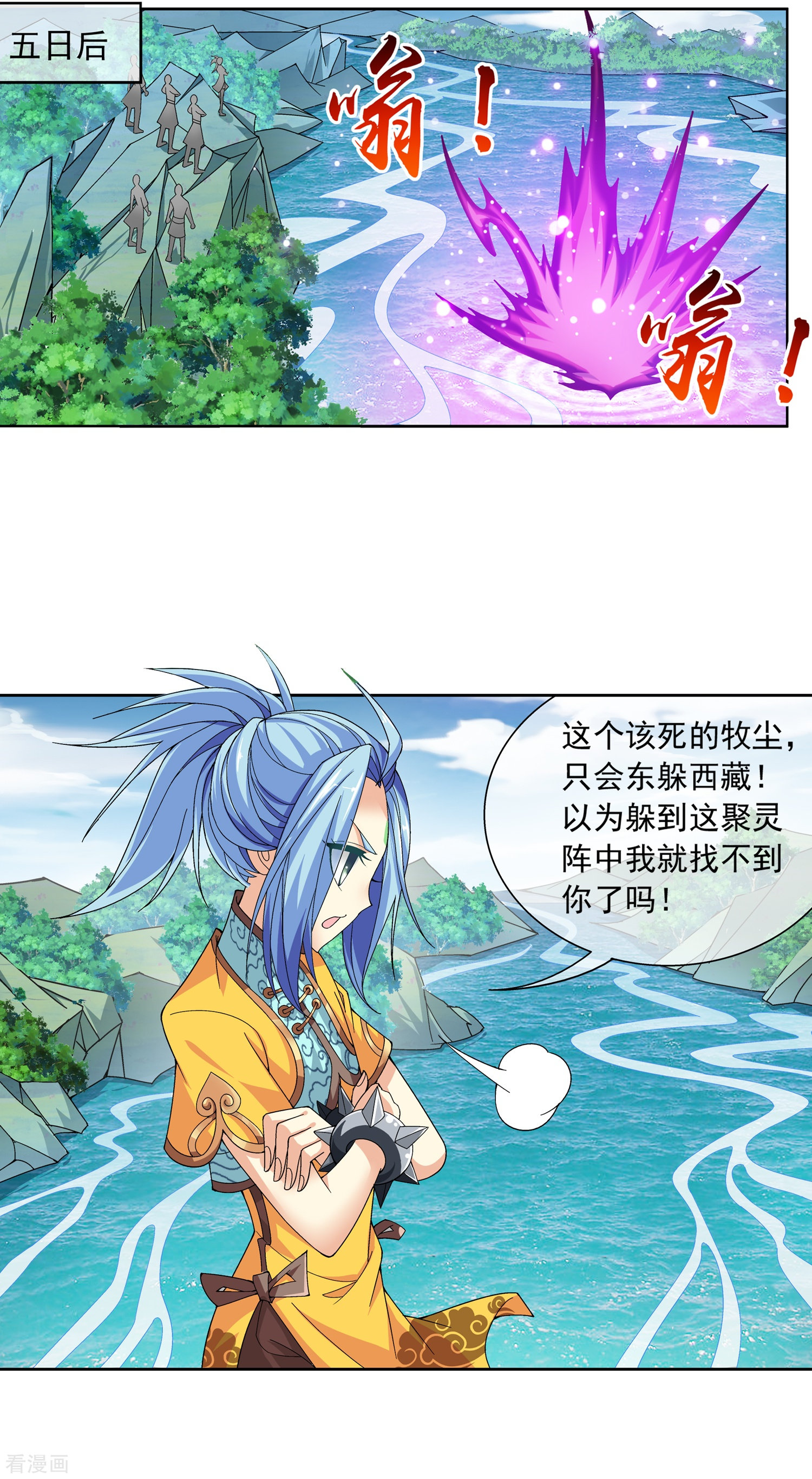 斗破苍穹之大主宰第225话 牧尘戏弄苏灵儿