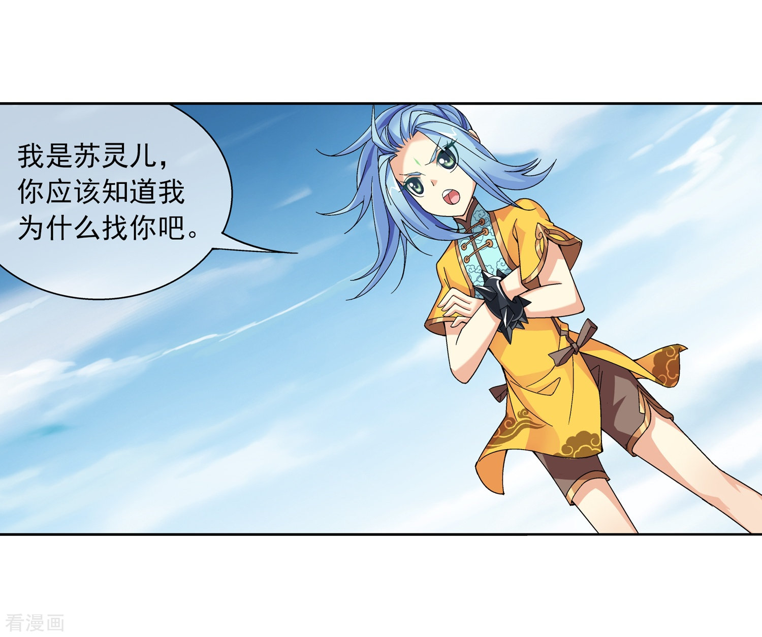 斗破苍穹之大主宰第225话 牧尘戏弄苏灵儿