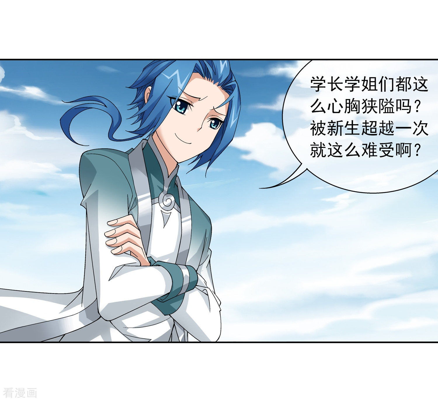 斗破苍穹之大主宰第225话 牧尘戏弄苏灵儿