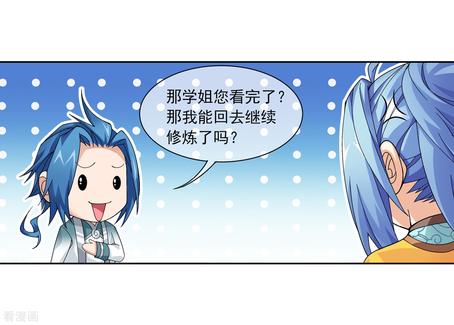 斗破苍穹之大主宰第225话 牧尘戏弄苏灵儿