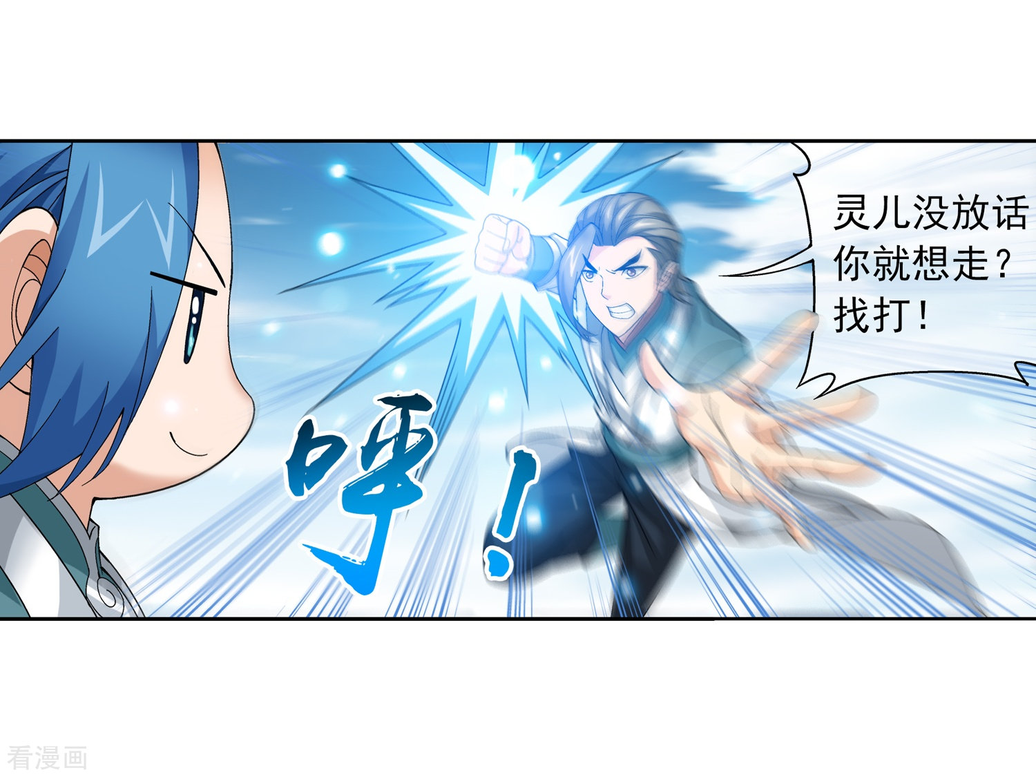 斗破苍穹之大主宰第225话 牧尘戏弄苏灵儿