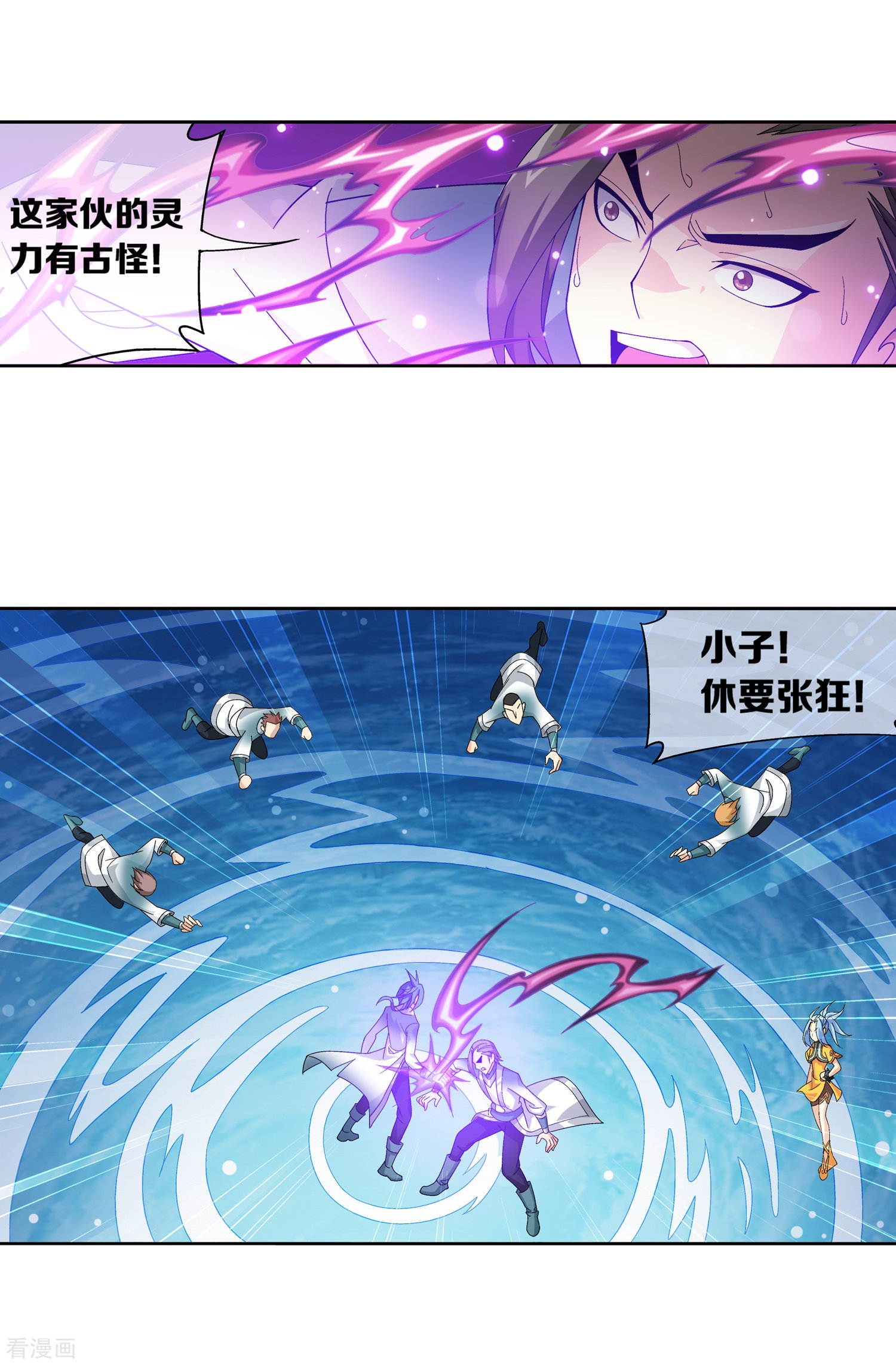 斗破苍穹之大主宰第225话 牧尘戏弄苏灵儿