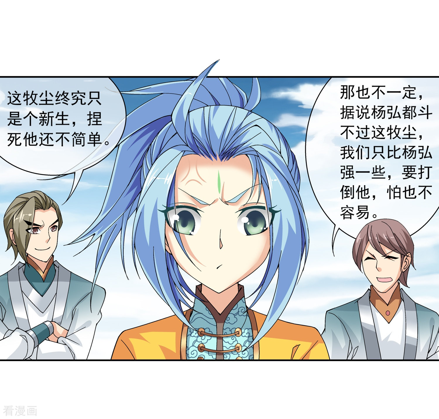 斗破苍穹之大主宰第225话 牧尘戏弄苏灵儿