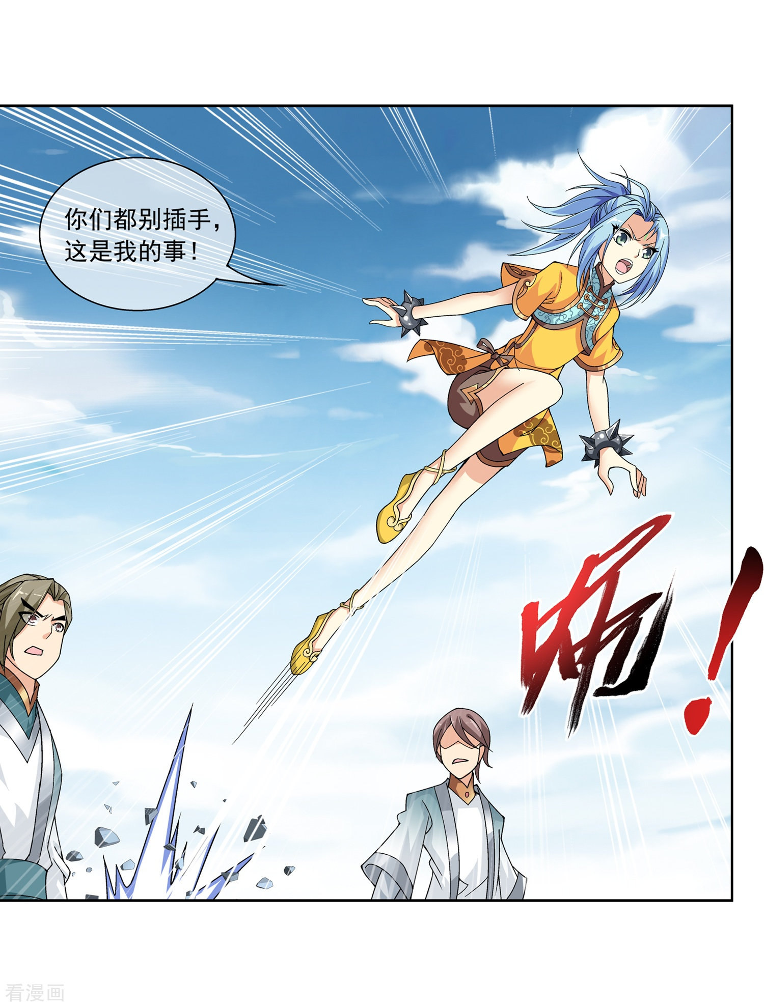 斗破苍穹之大主宰第225话 牧尘戏弄苏灵儿