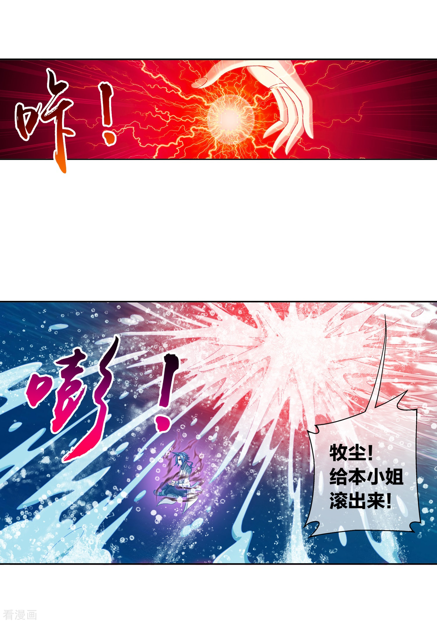 斗破苍穹之大主宰第225话 牧尘戏弄苏灵儿