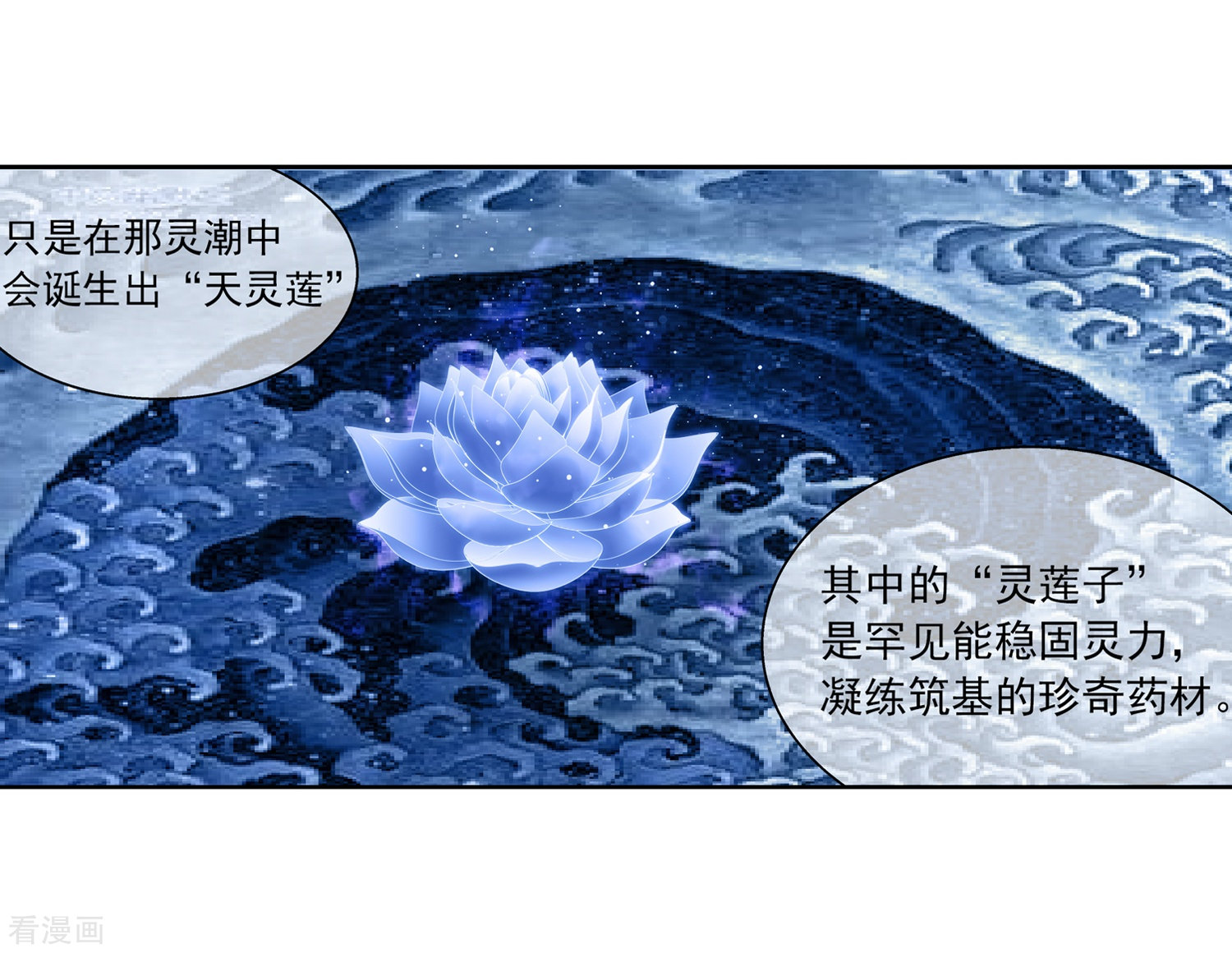 斗破苍穹之大主宰第228话 牧尘突破融天境