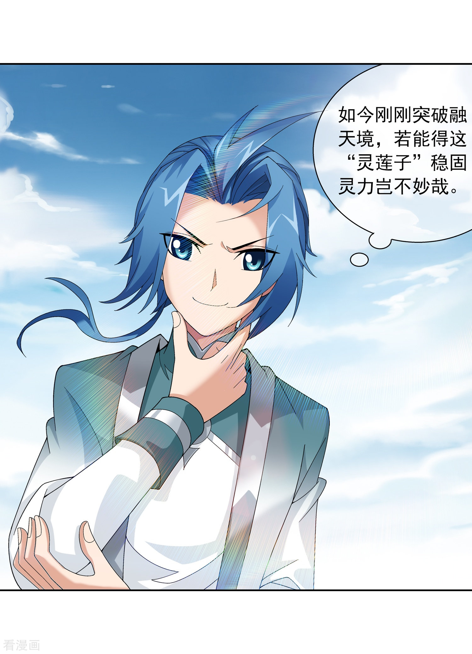 斗破苍穹之大主宰第228话 牧尘突破融天境