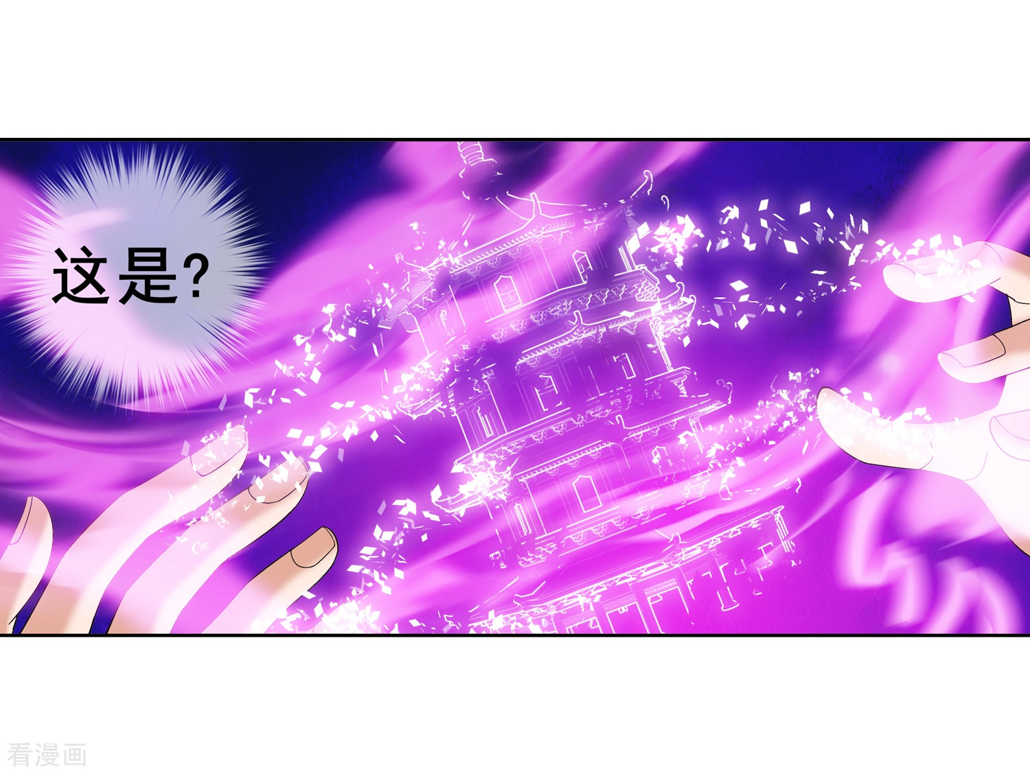 斗破苍穹之大主宰第228话 牧尘突破融天境