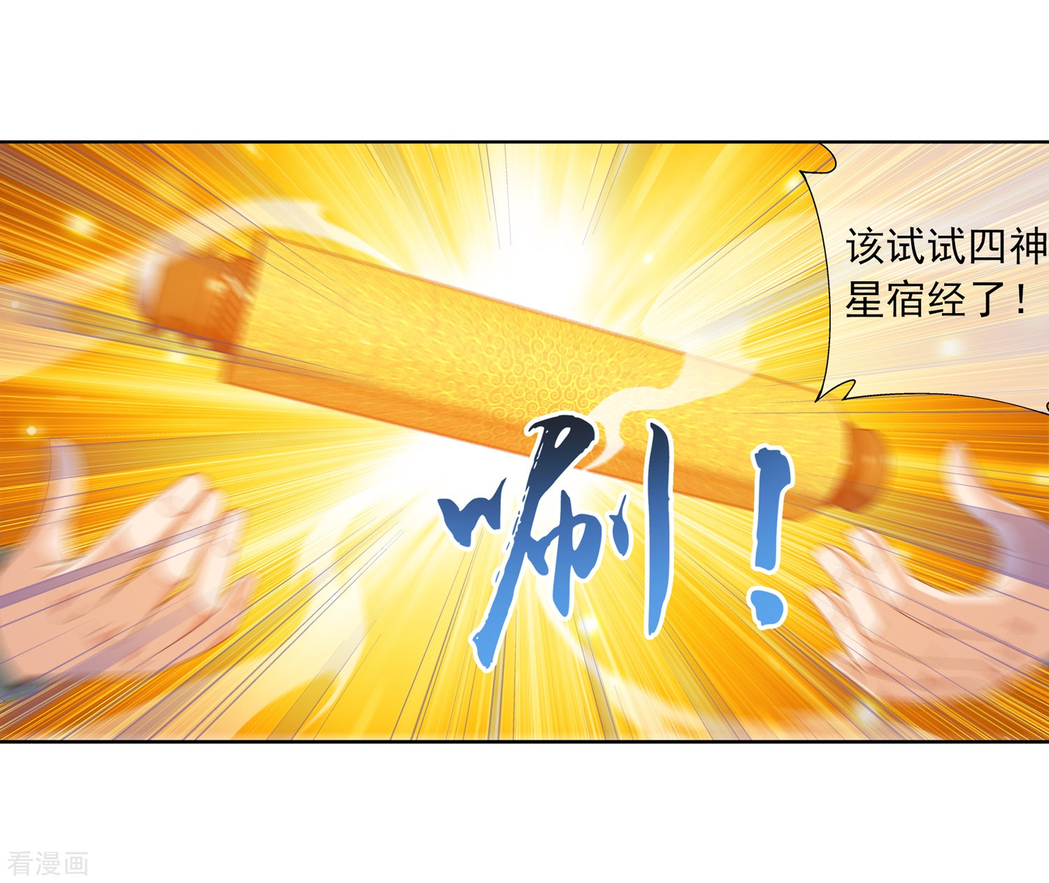 斗破苍穹之大主宰第236话 四灵齐聚镇乾坤