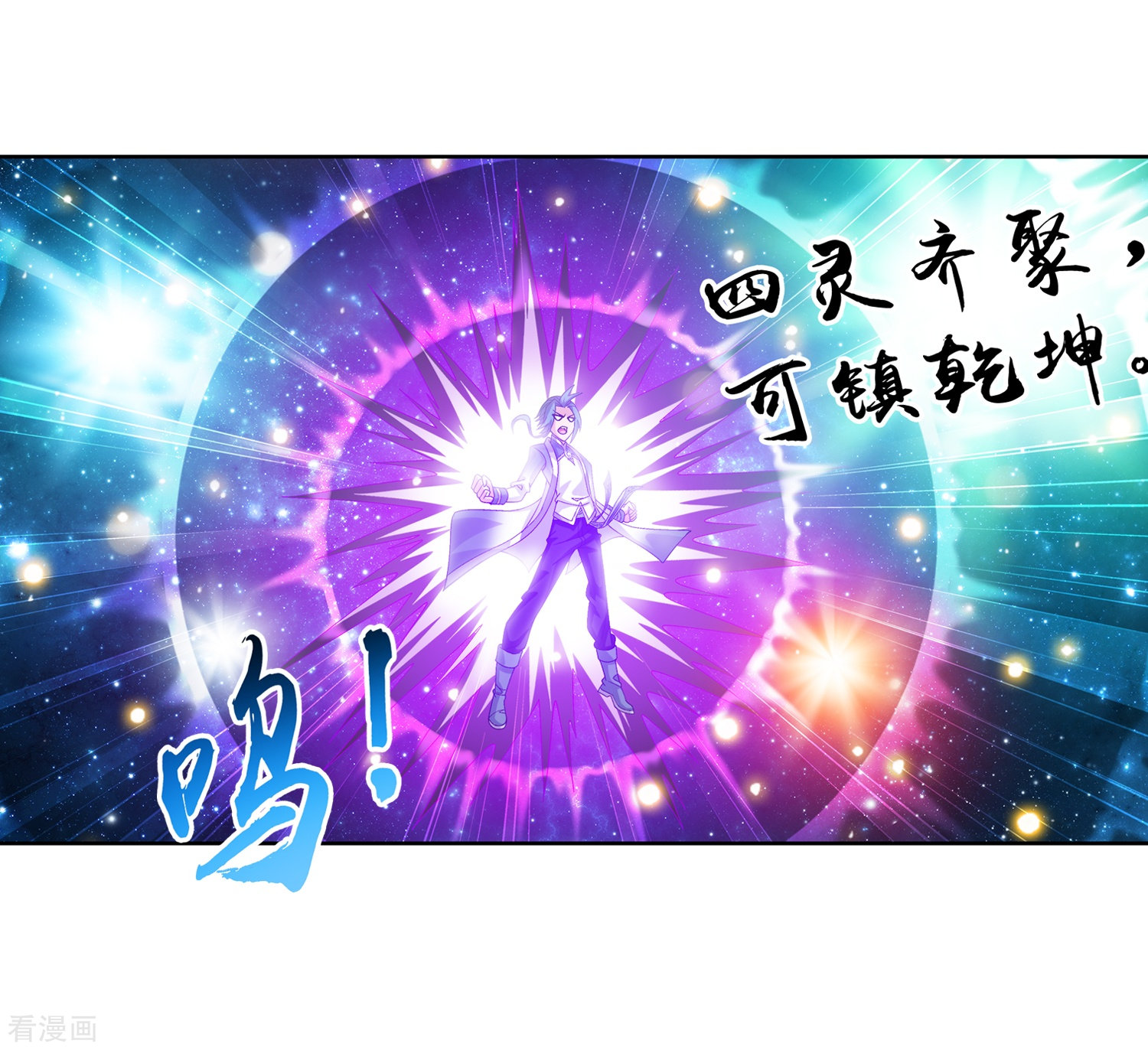 斗破苍穹之大主宰第236话 四灵齐聚镇乾坤