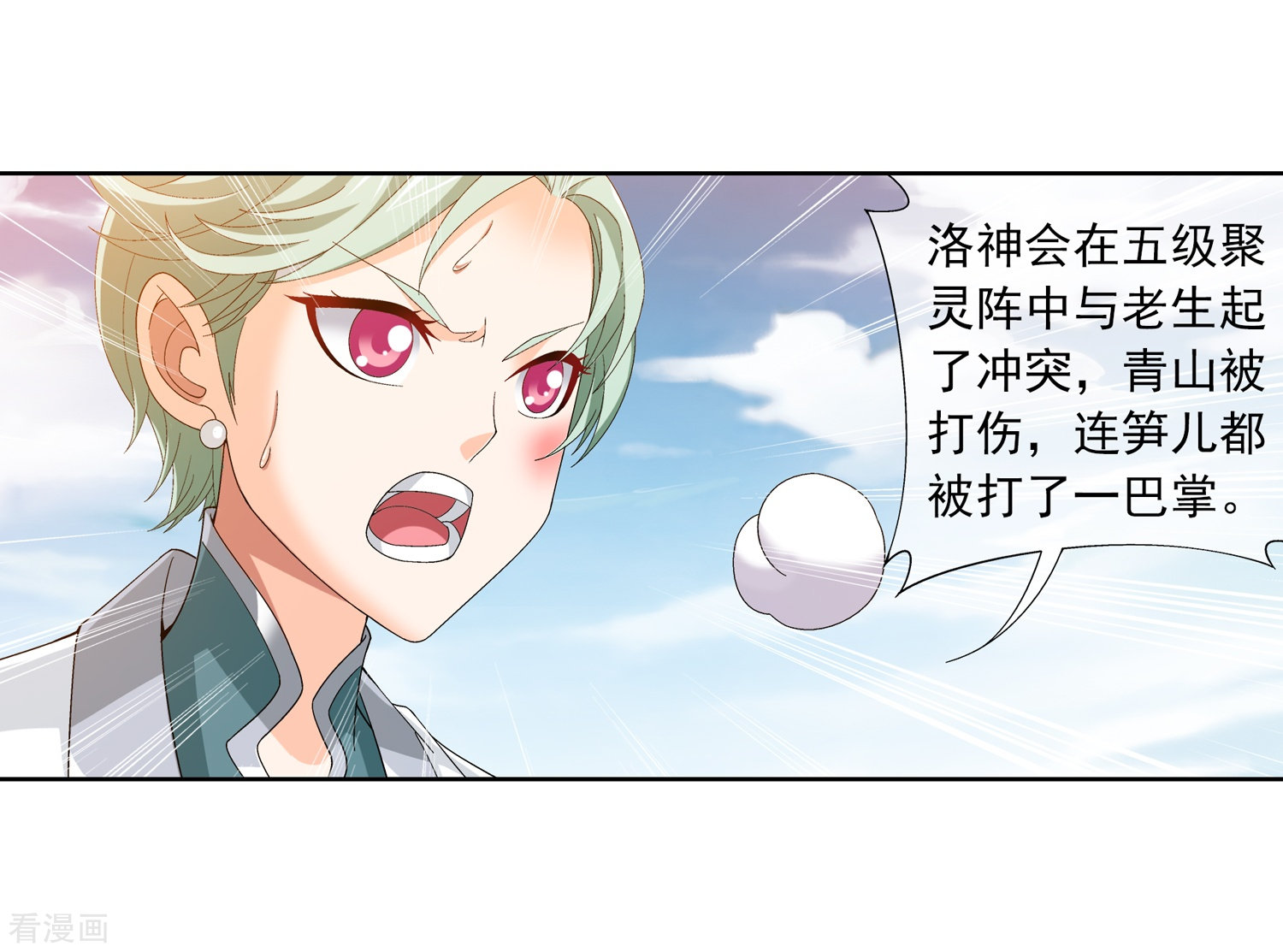 斗破苍穹之大主宰第237话 洛神会被人寻仇