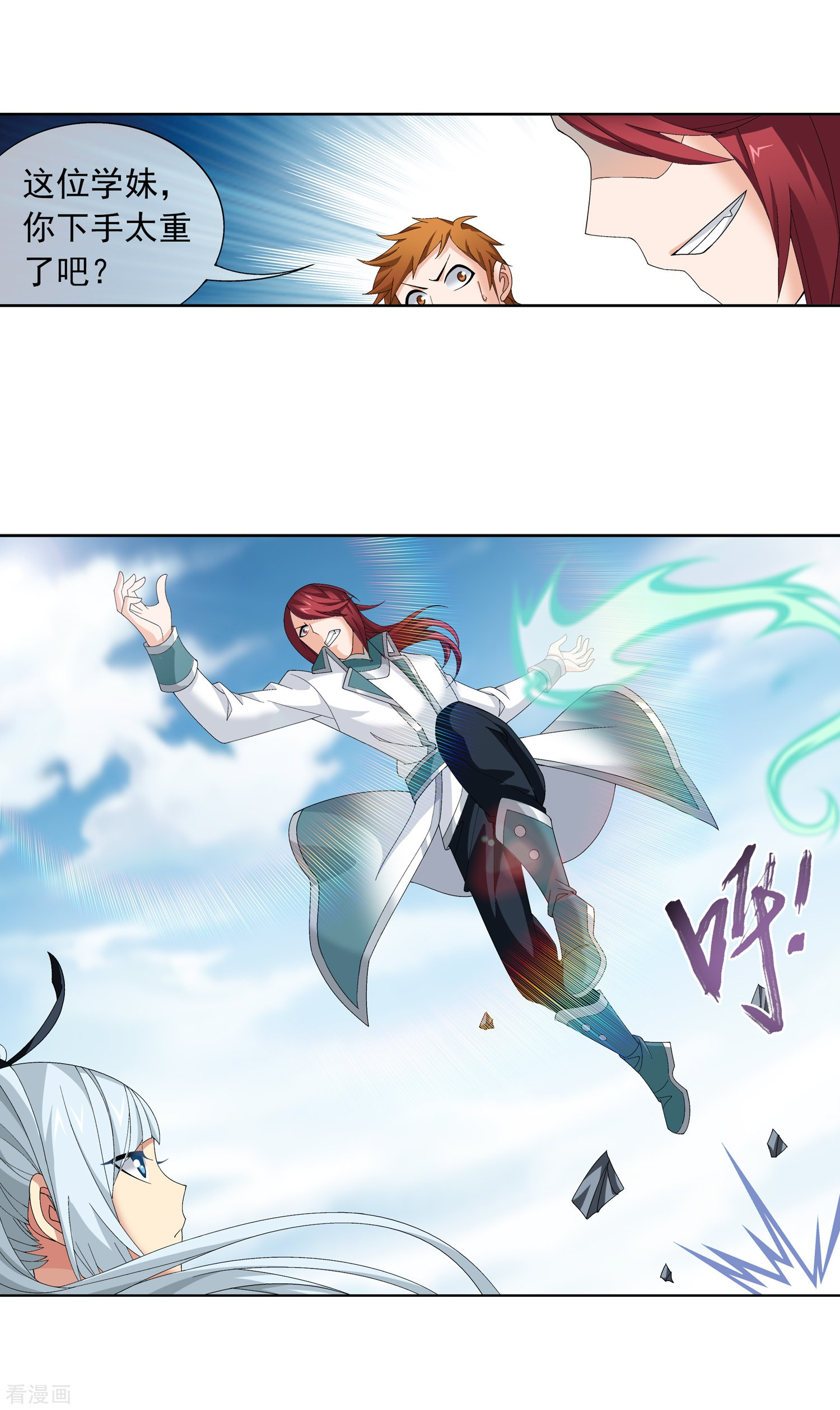 斗破苍穹之大主宰第238话 徐青青恼羞成怒