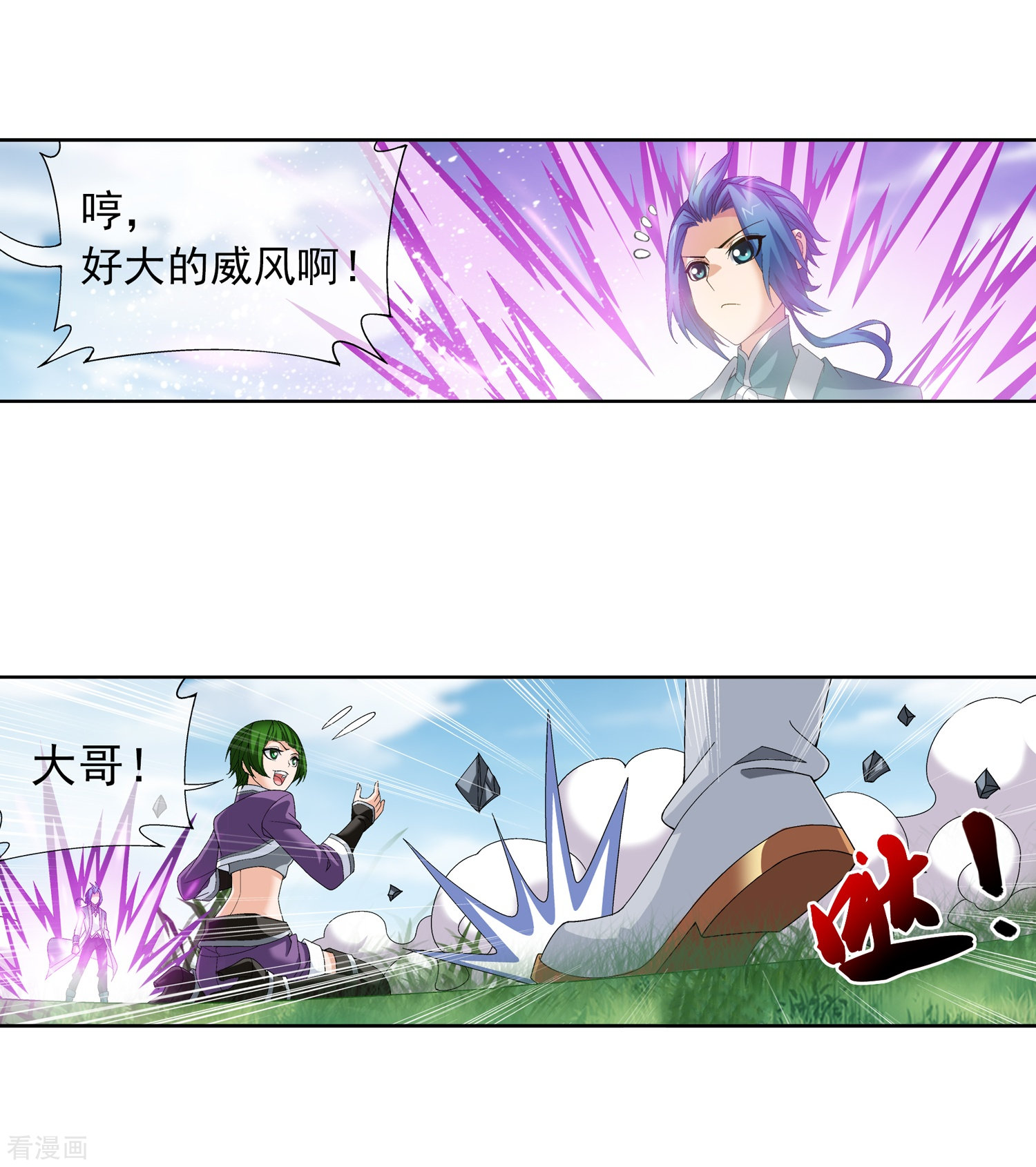 斗破苍穹之大主宰第238话 徐青青恼羞成怒