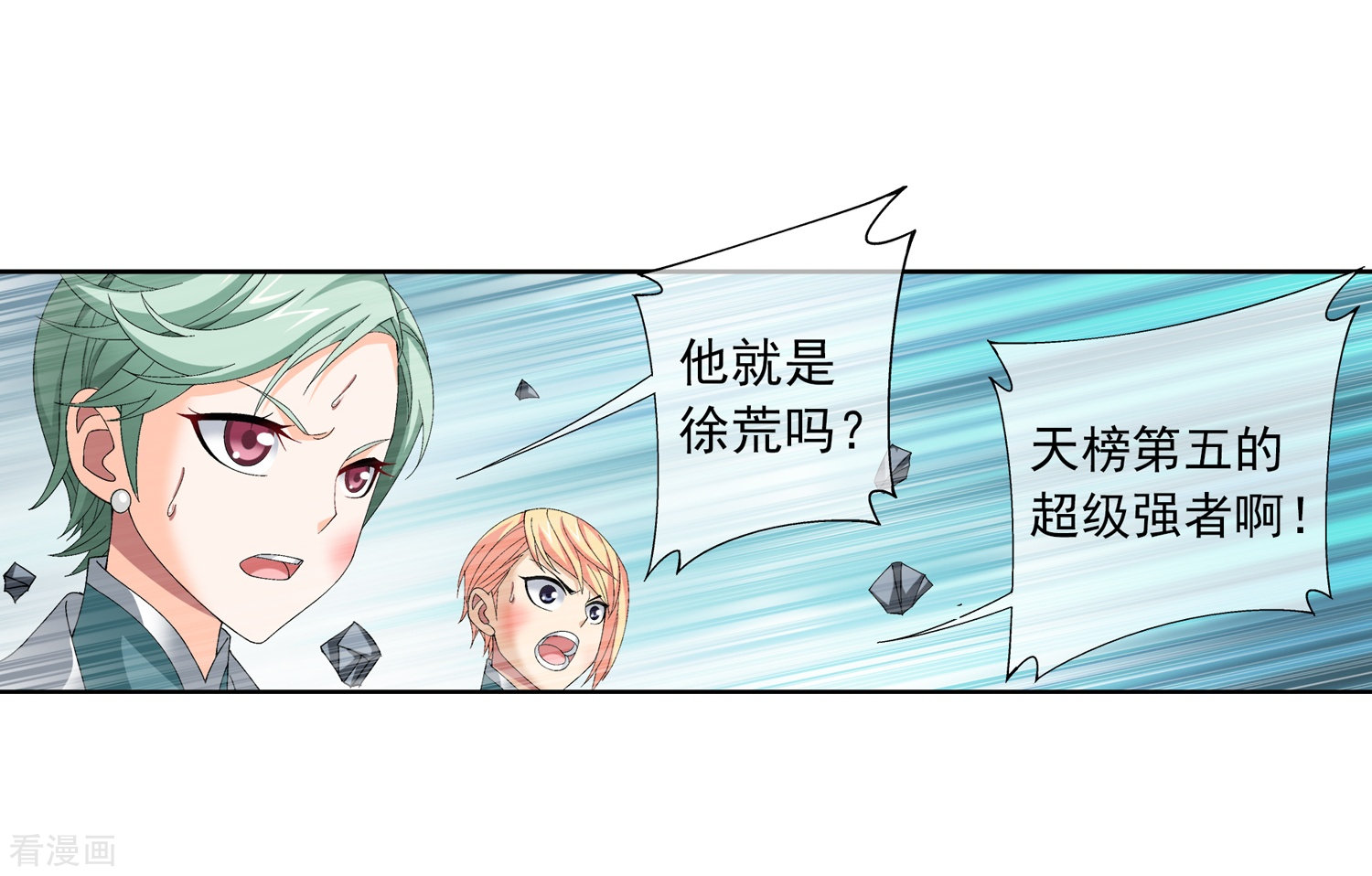 斗破苍穹之大主宰第238话 徐青青恼羞成怒