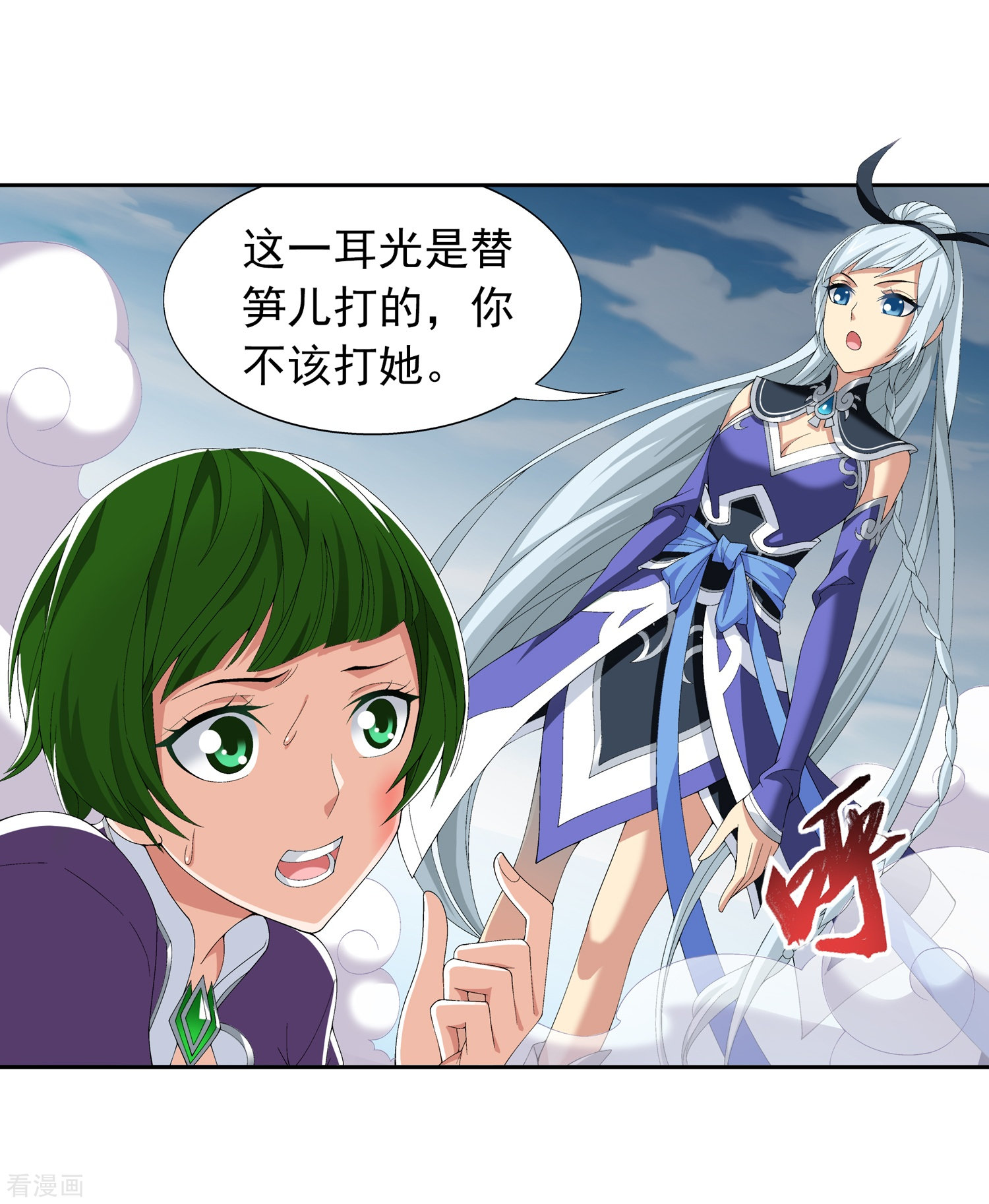 斗破苍穹之大主宰第238话 徐青青恼羞成怒