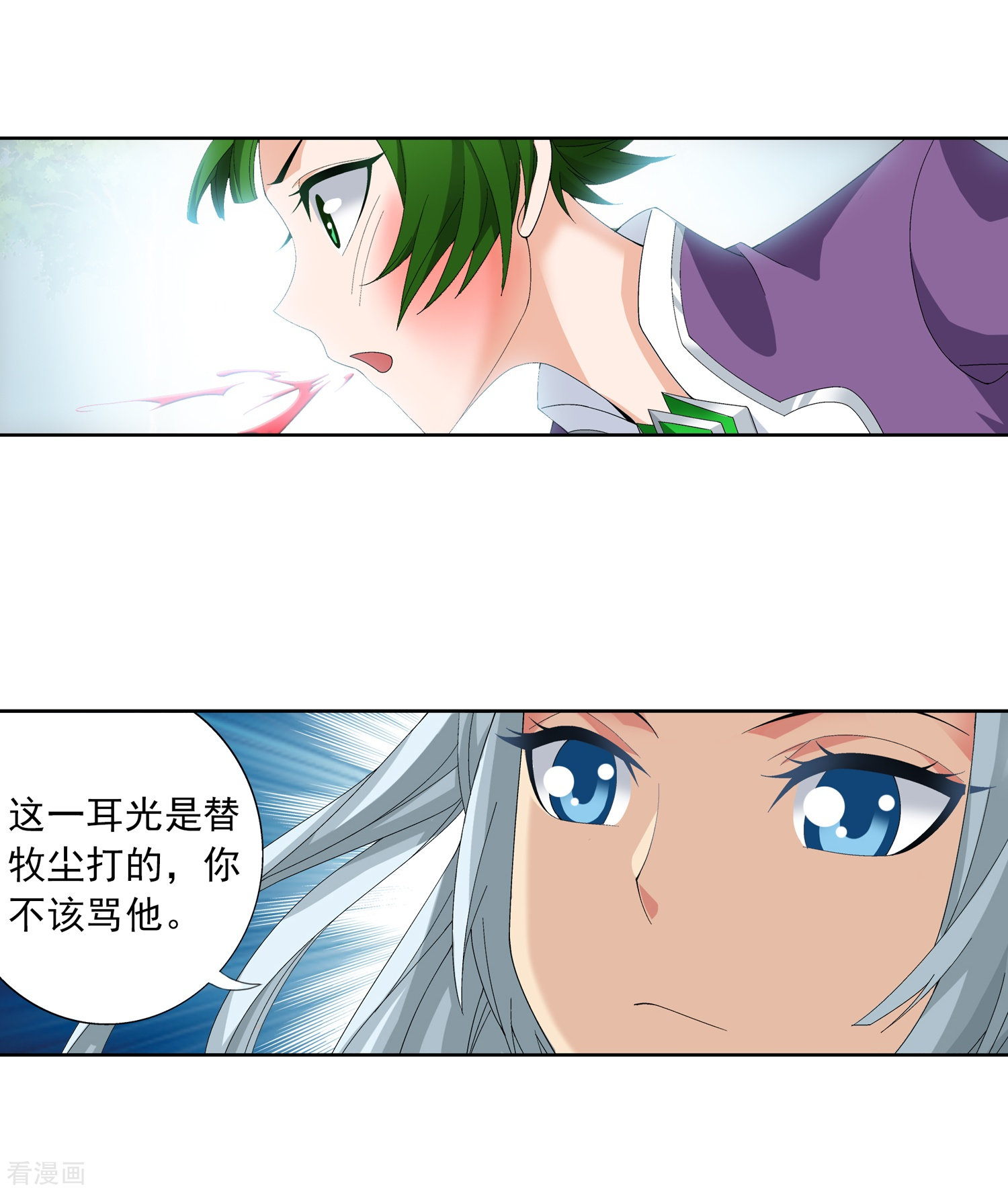 斗破苍穹之大主宰第238话 徐青青恼羞成怒