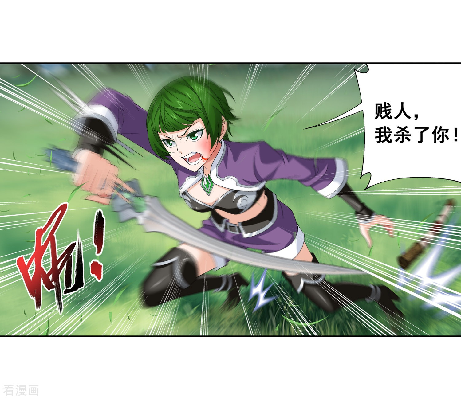 斗破苍穹之大主宰第238话 徐青青恼羞成怒