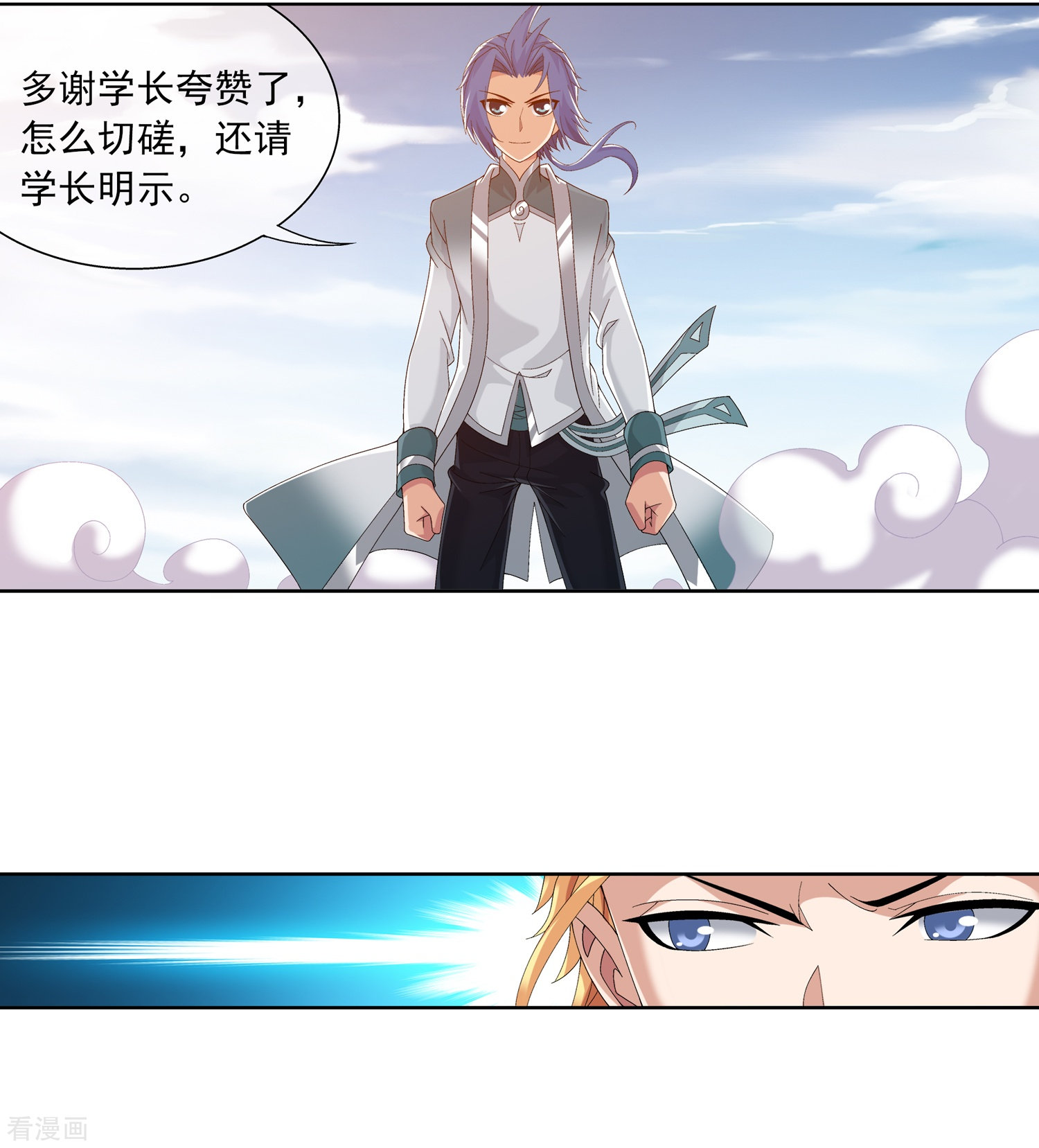 斗破苍穹之大主宰第241话 三招接下算你赢