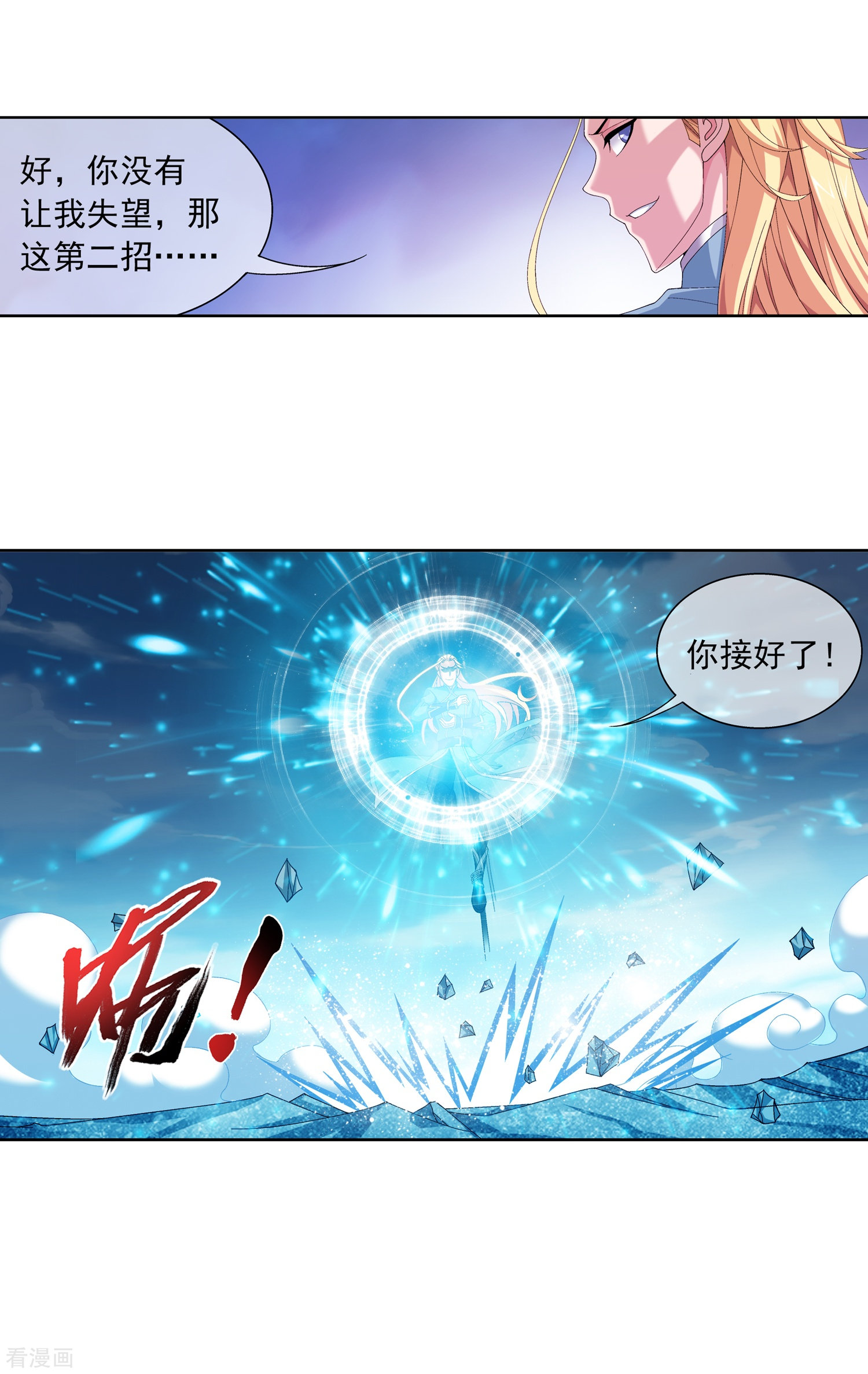 斗破苍穹之大主宰第241话 三招接下算你赢