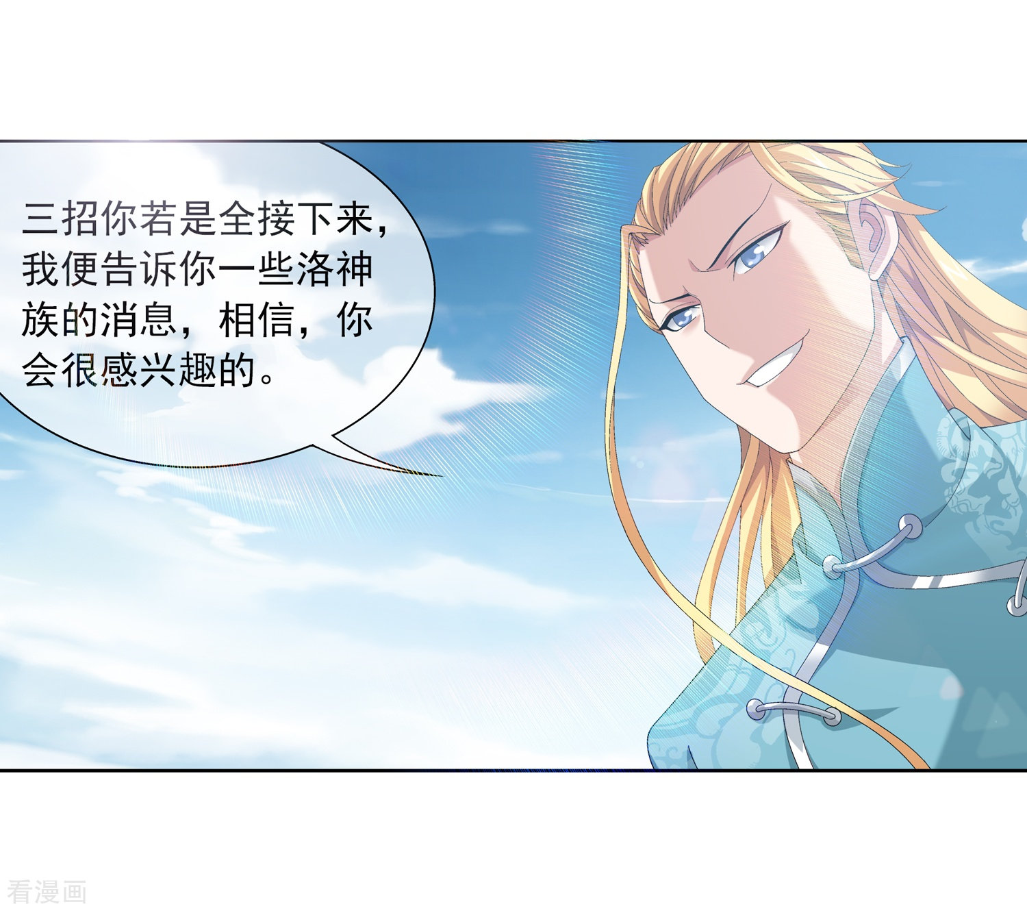 斗破苍穹之大主宰第241话 三招接下算你赢