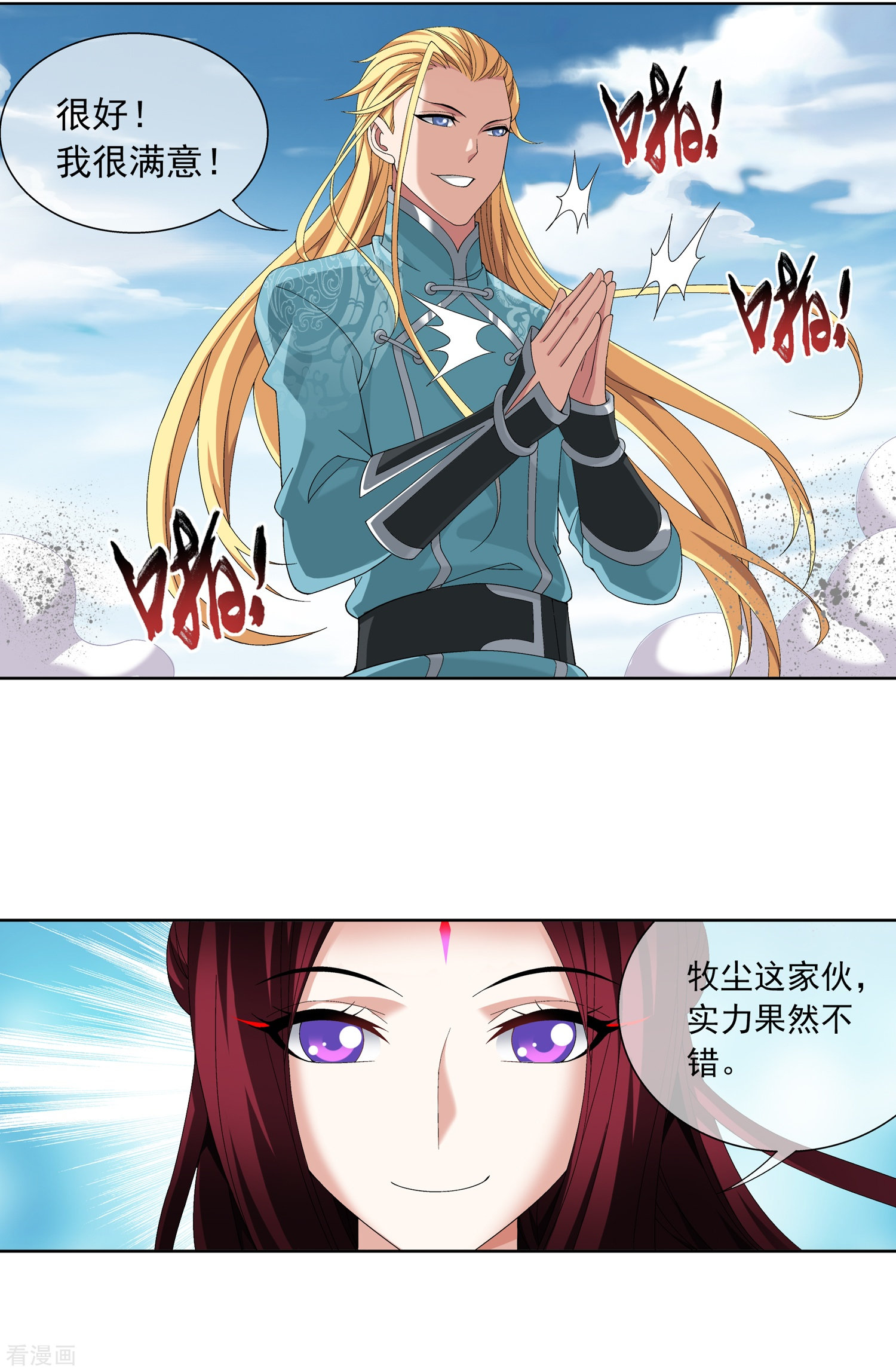 斗破苍穹之大主宰第244话 第三招由我来攻