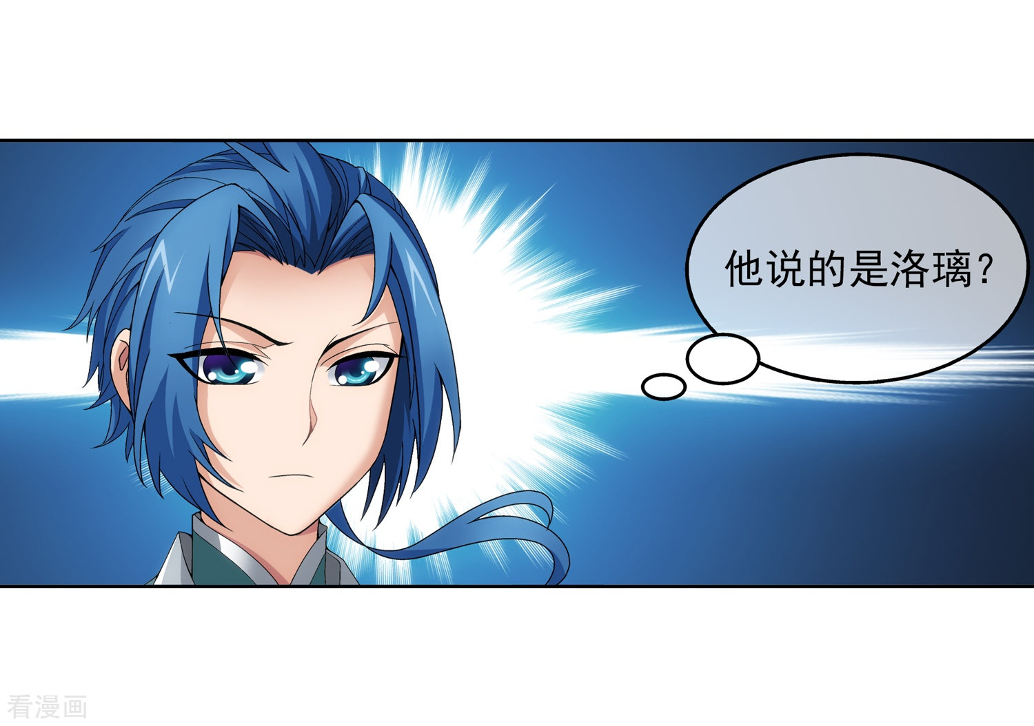 斗破苍穹之大主宰第248话 定为洛皇的少女