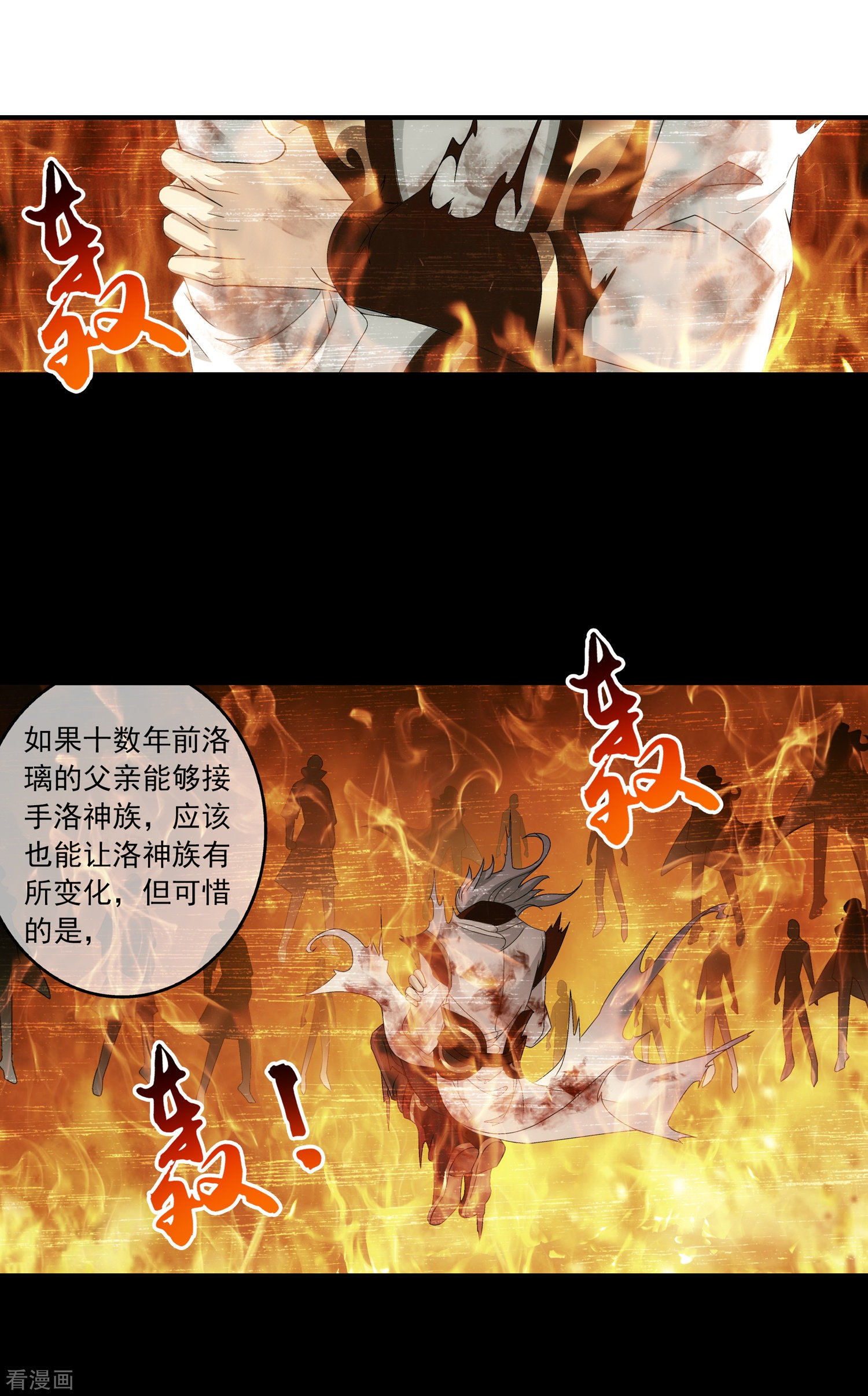 斗破苍穹之大主宰第248话 定为洛皇的少女