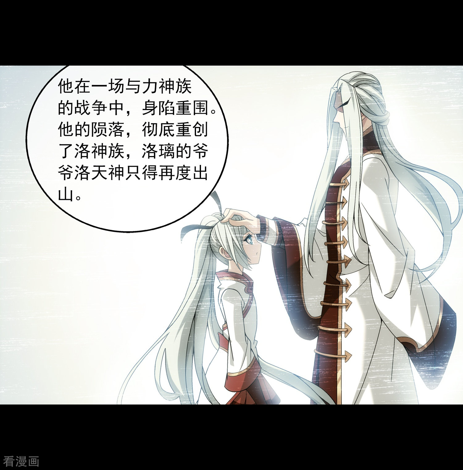 斗破苍穹之大主宰第248话 定为洛皇的少女