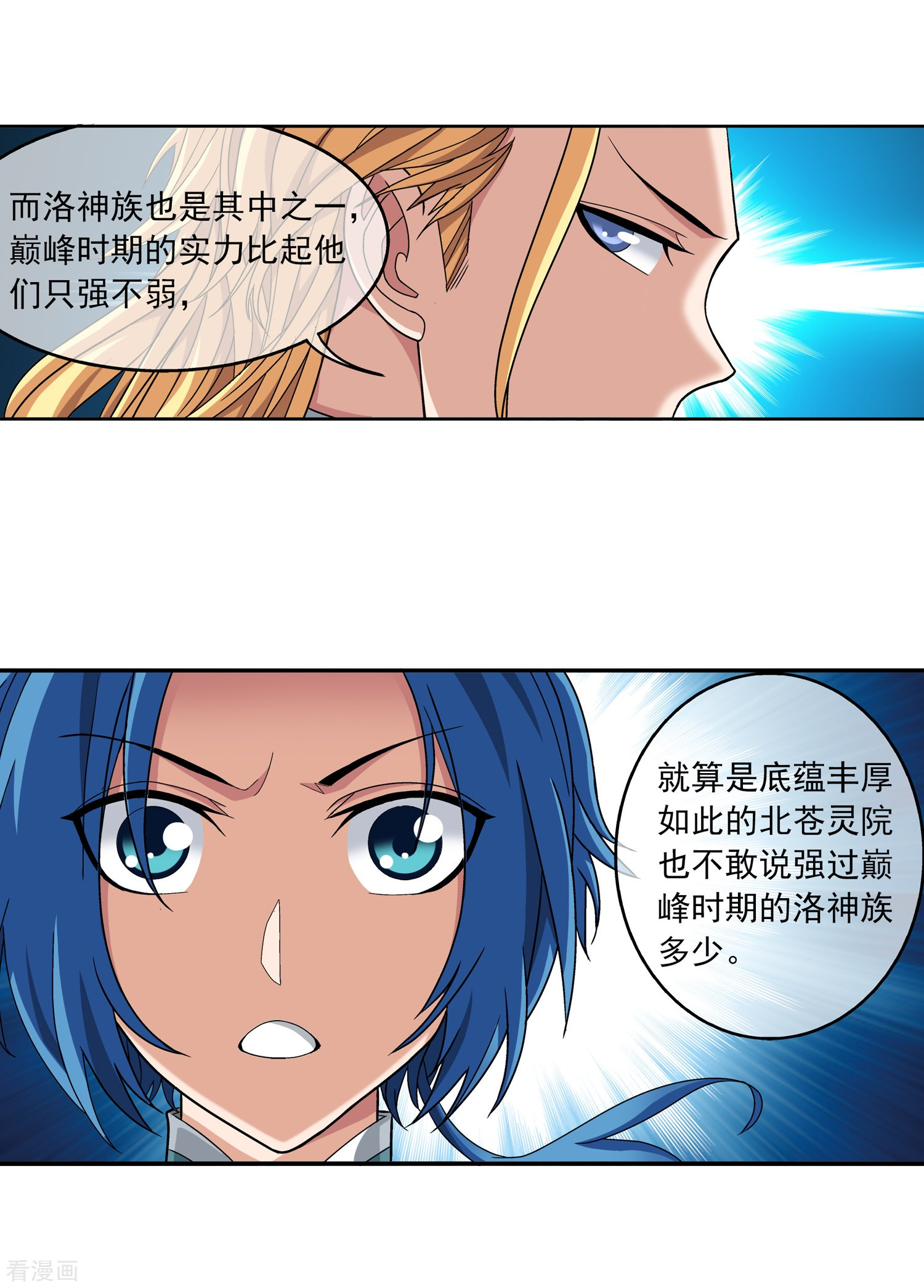 斗破苍穹之大主宰第248话 定为洛皇的少女