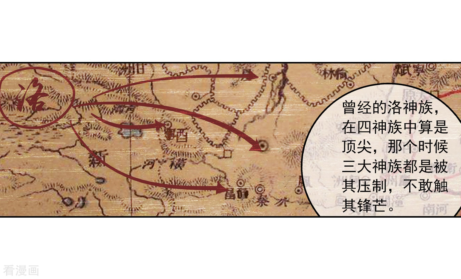 斗破苍穹之大主宰第248话 定为洛皇的少女