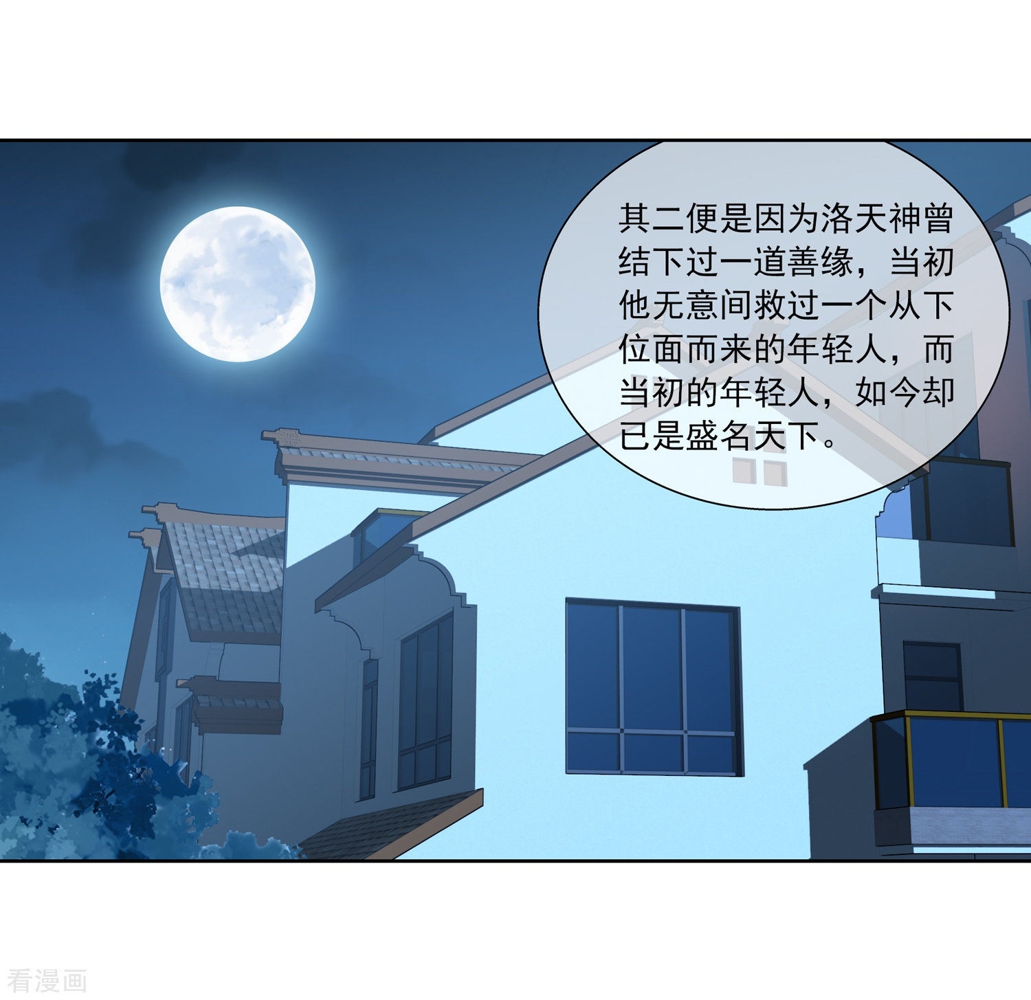 斗破苍穹之大主宰第249话 盛名天下的萧炎