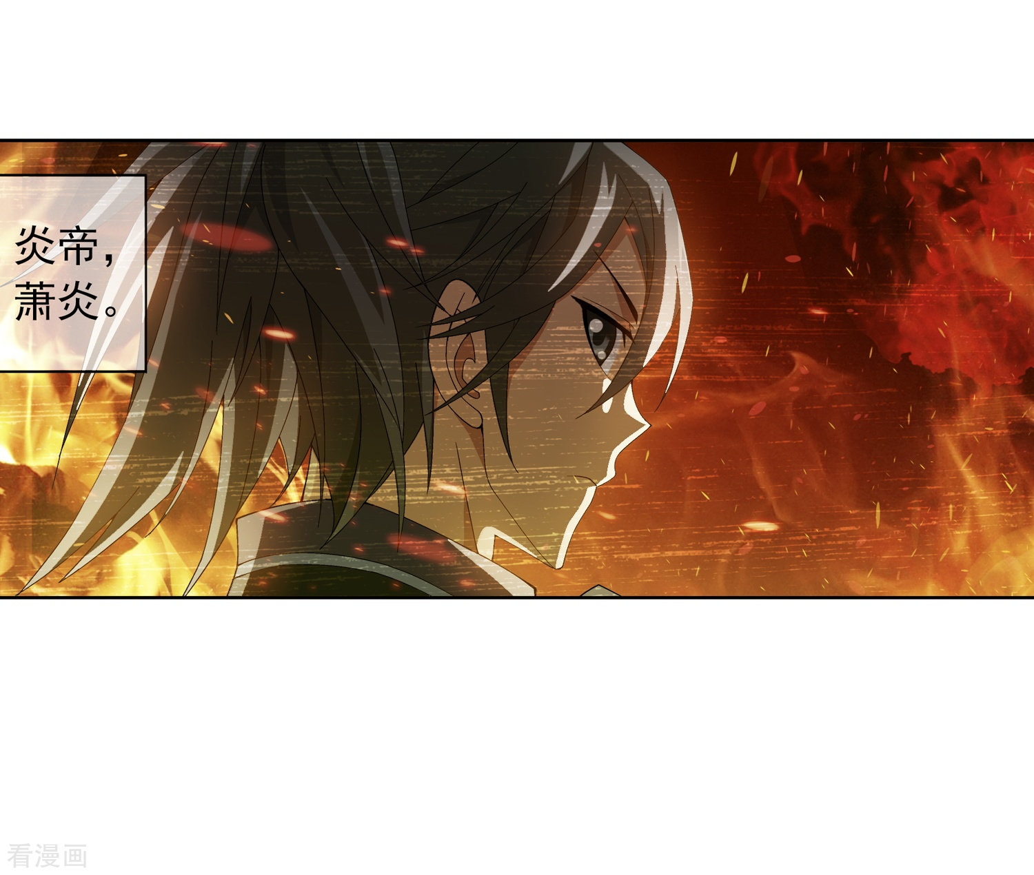 斗破苍穹之大主宰第249话 盛名天下的萧炎