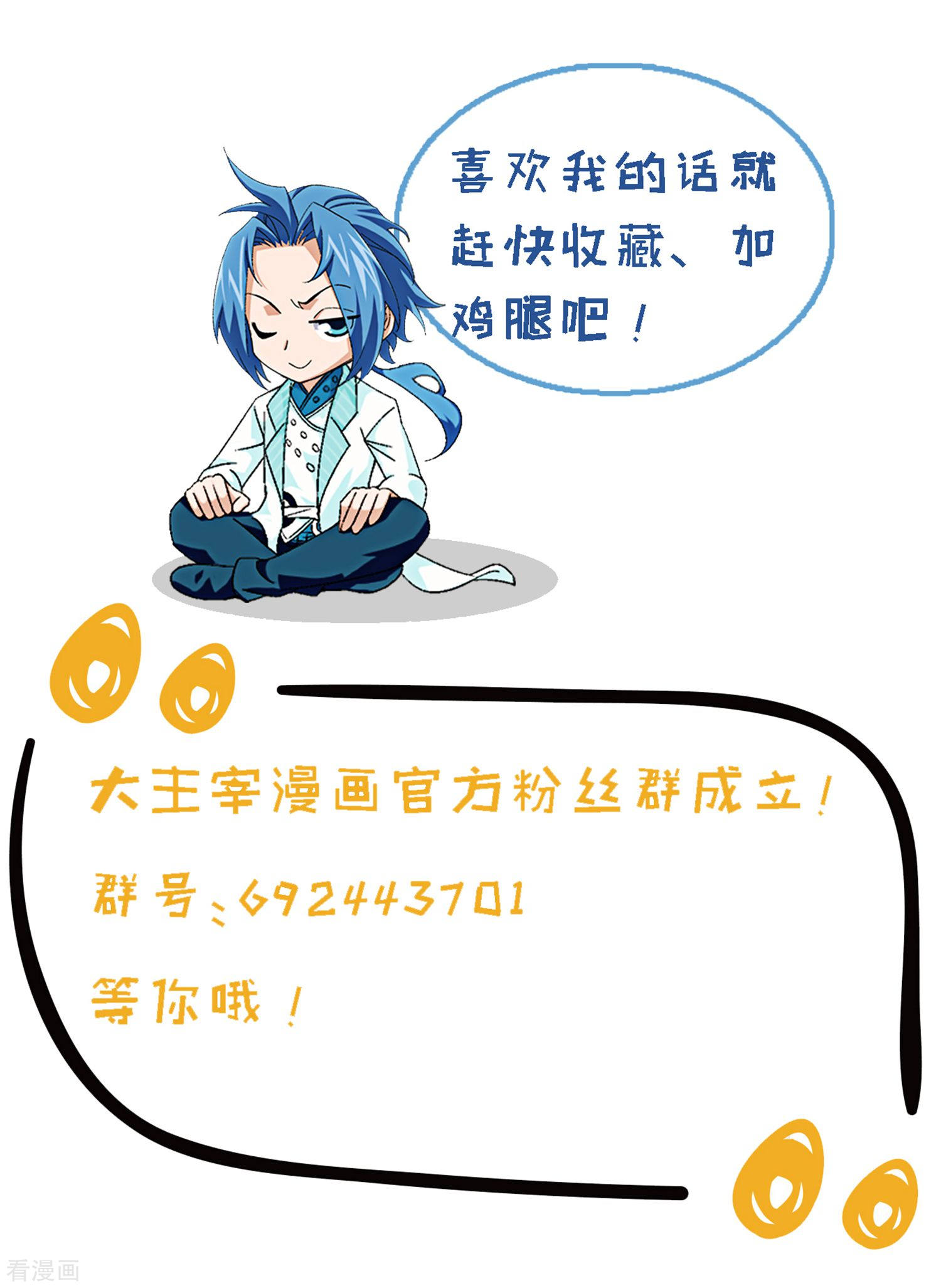 斗破苍穹之大主宰第249话 盛名天下的萧炎