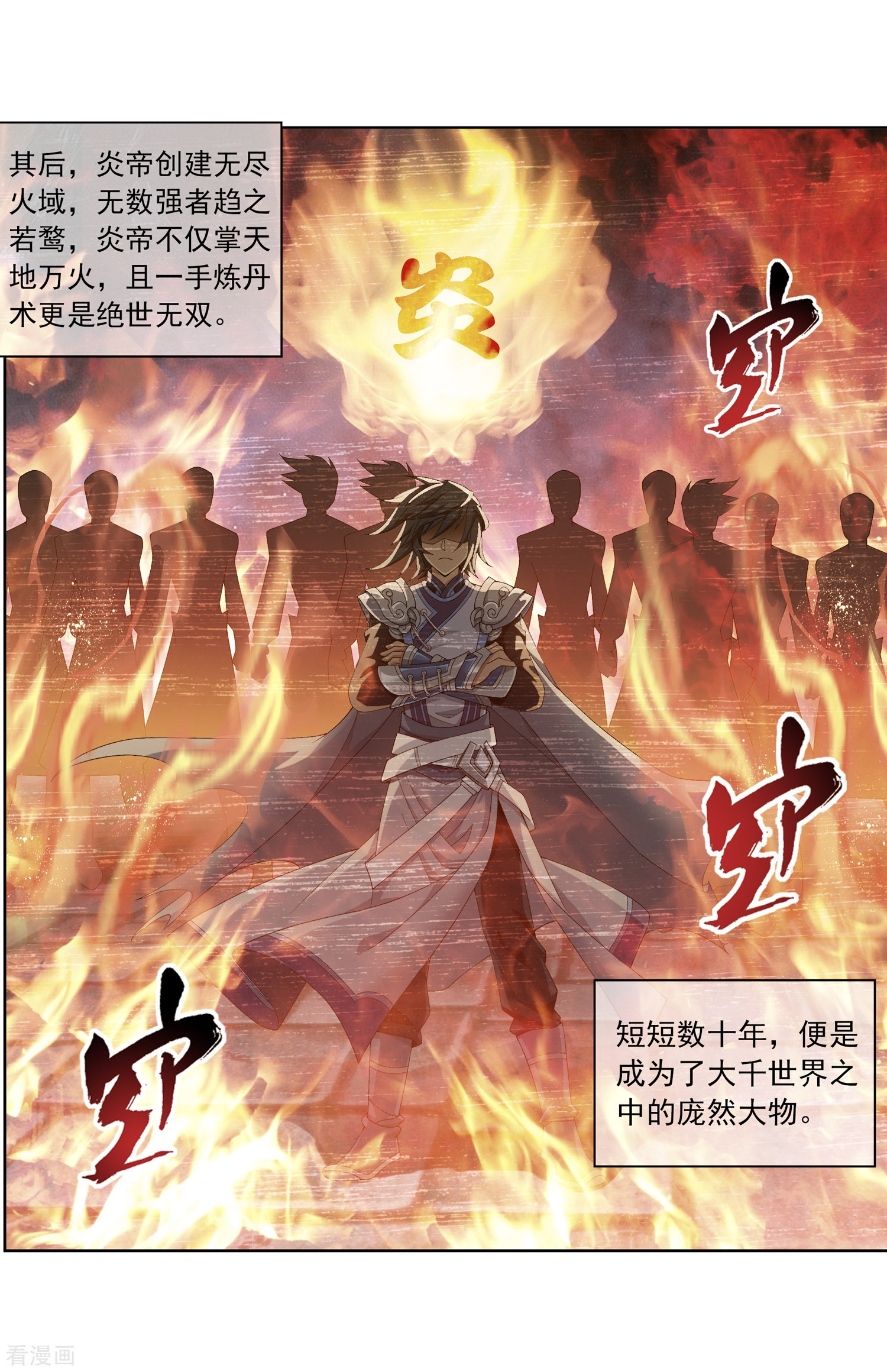 斗破苍穹之大主宰第250话 洛天神族的余威