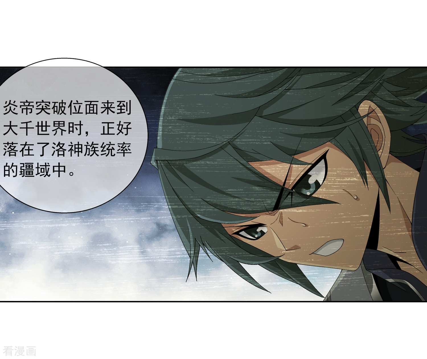 斗破苍穹之大主宰第250话 洛天神族的余威