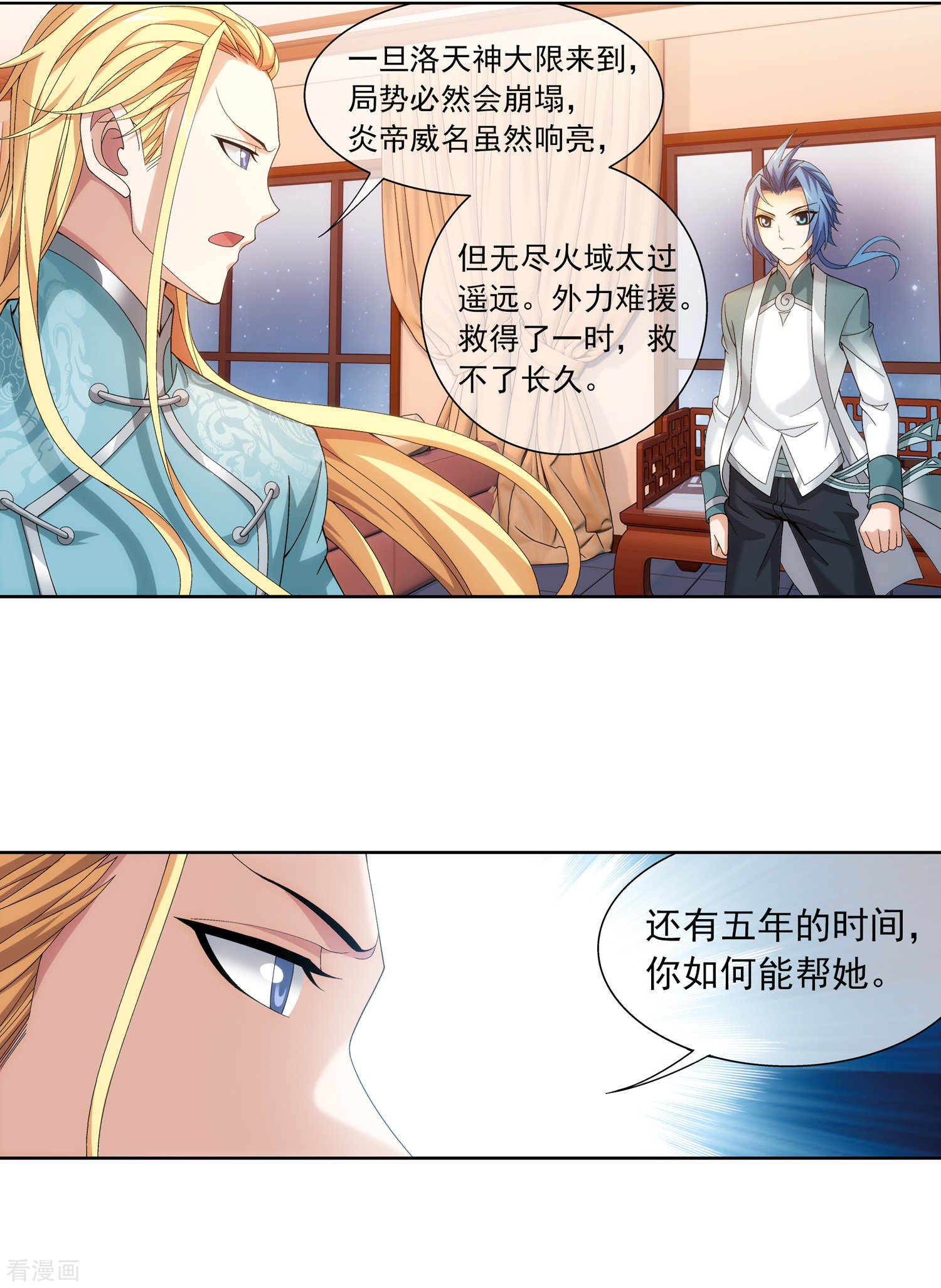 斗破苍穹之大主宰第251话 我比你更心疼她