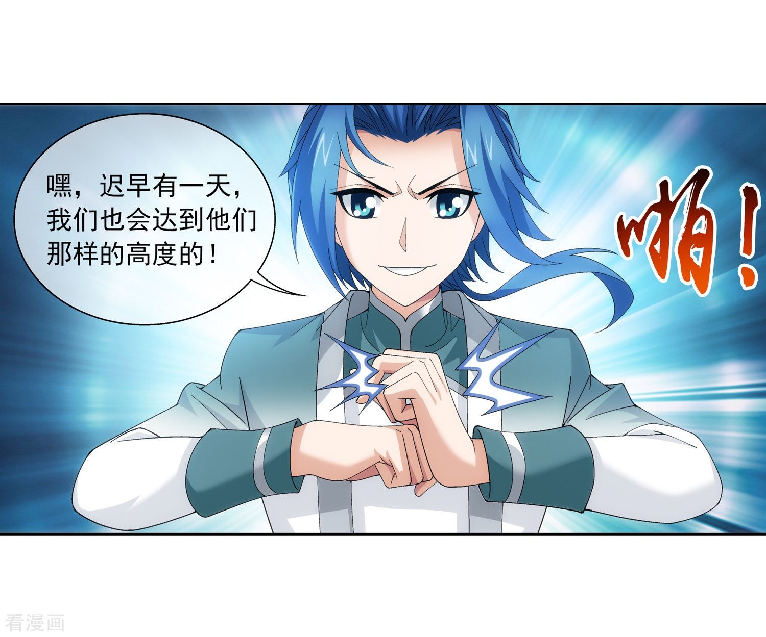 斗破苍穹之大主宰第251话 我比你更心疼她