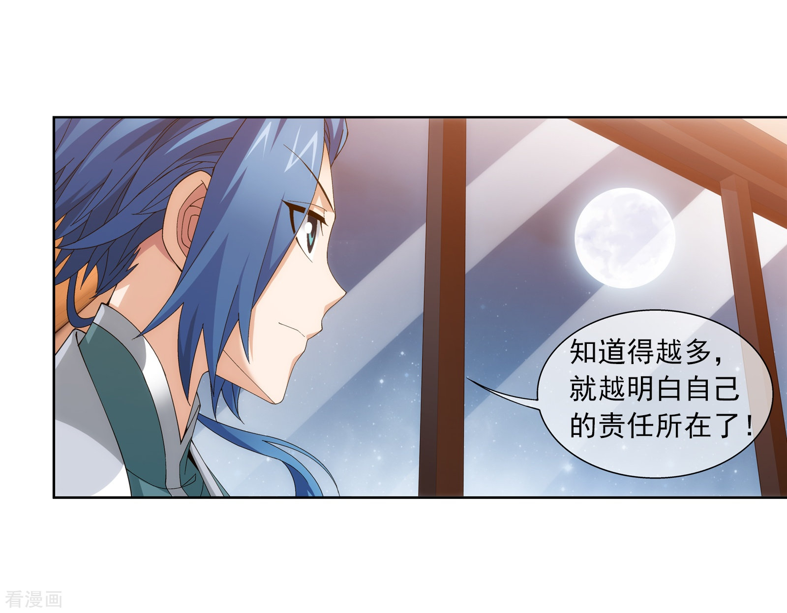 斗破苍穹之大主宰第252话 那就先不打扰了