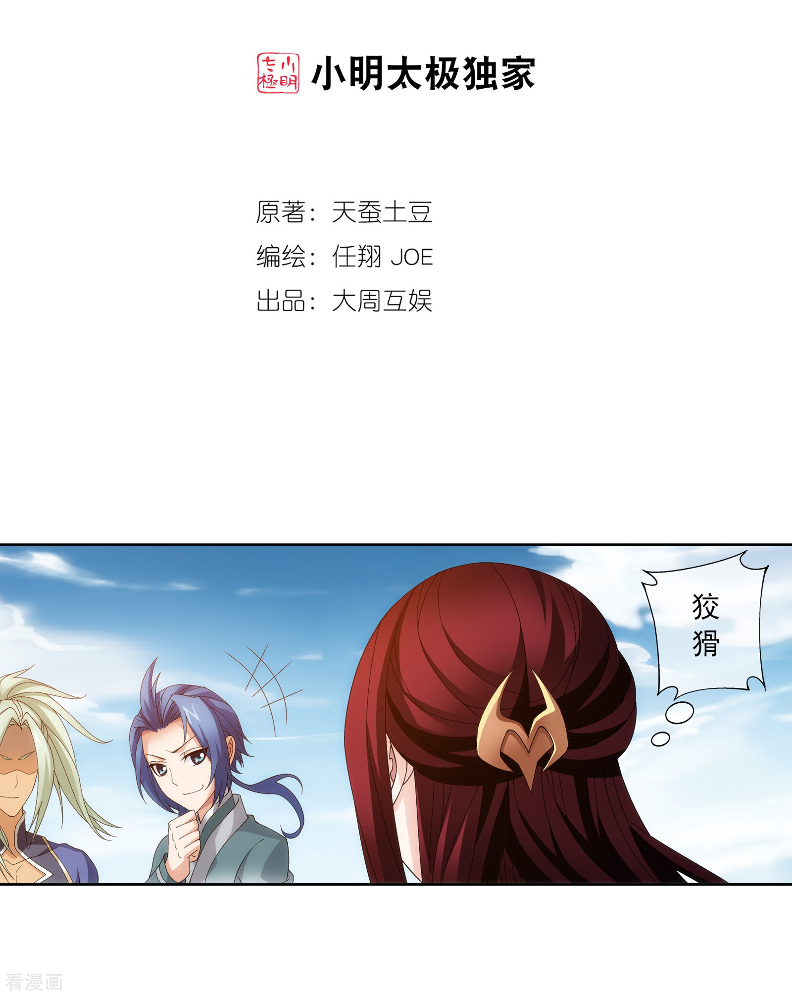 斗破苍穹之大主宰第255话 苏宣的通天灵蔵