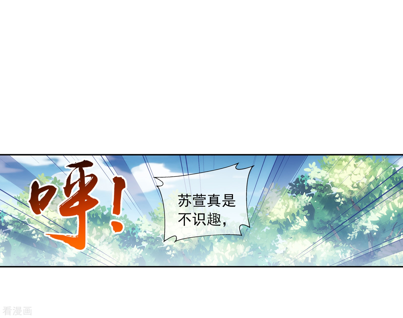 斗破苍穹之大主宰第255话 苏宣的通天灵蔵