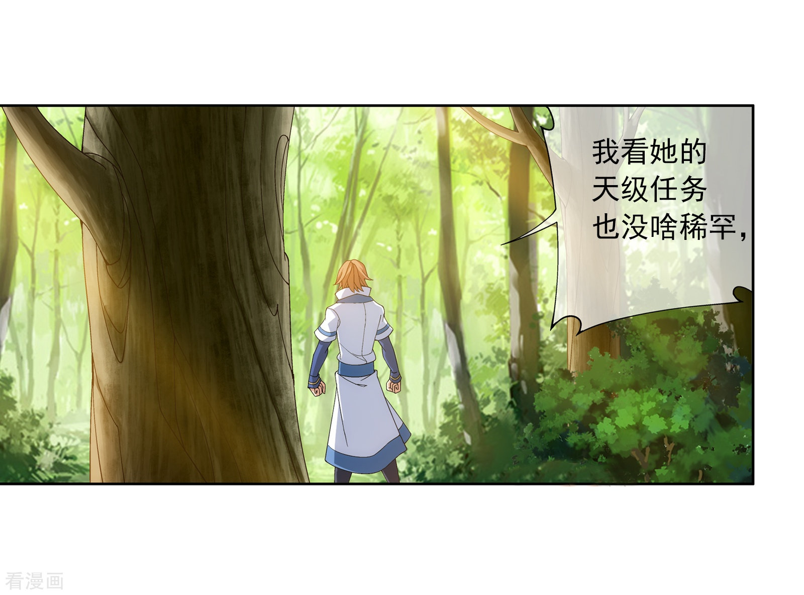 斗破苍穹之大主宰第255话 苏宣的通天灵蔵