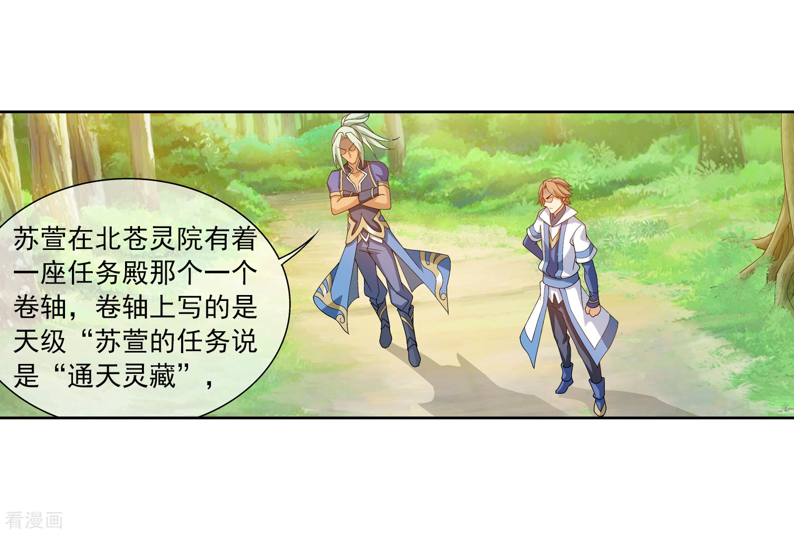 斗破苍穹之大主宰第255话 苏宣的通天灵蔵