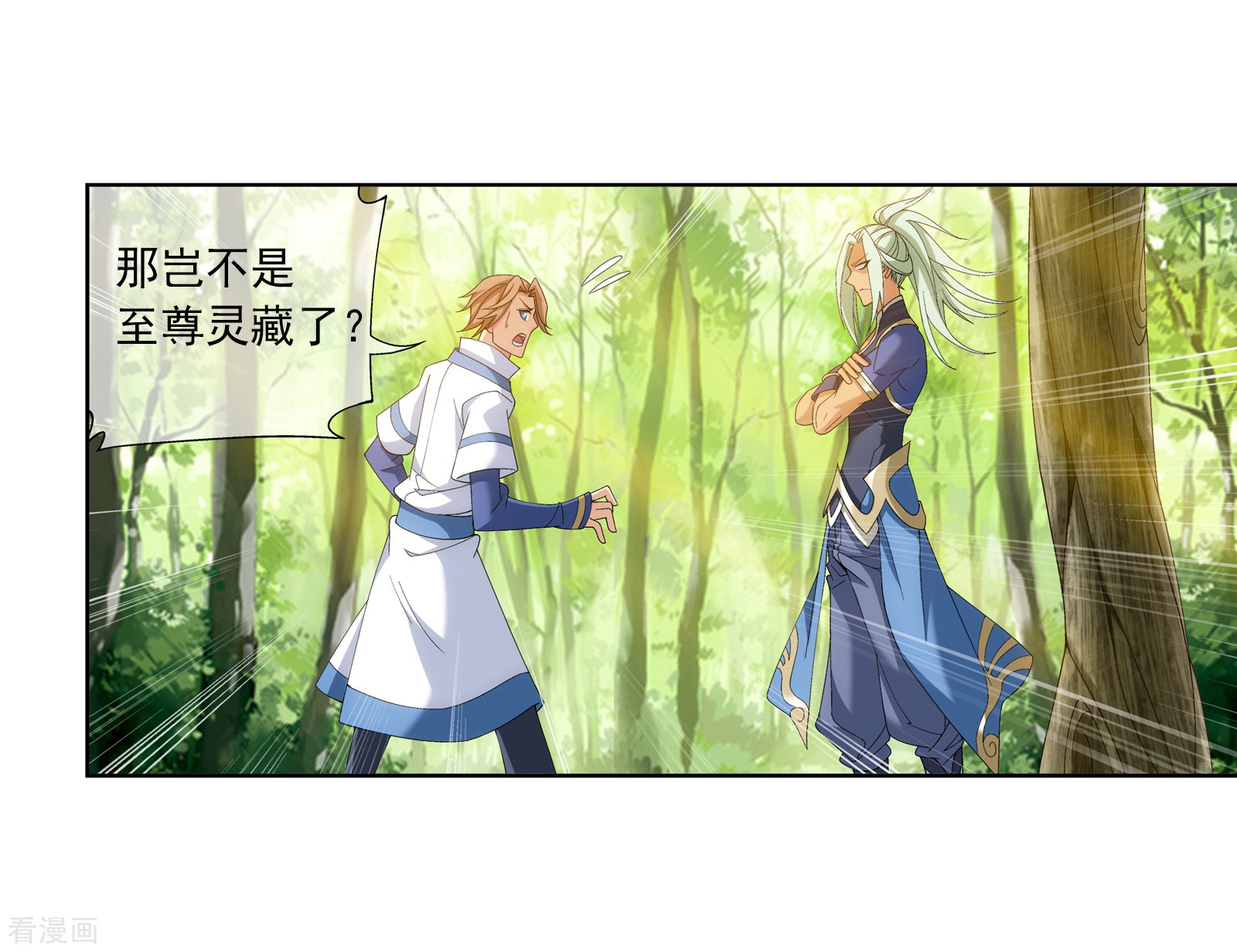 斗破苍穹之大主宰第255话 苏宣的通天灵蔵