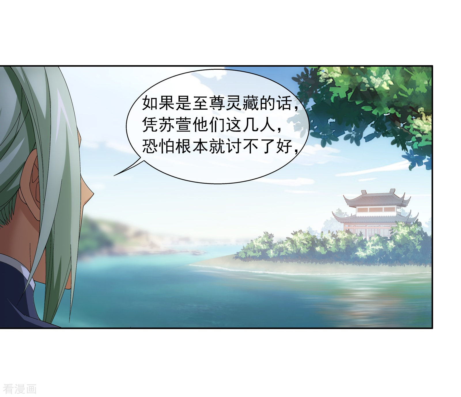 斗破苍穹之大主宰第255话 苏宣的通天灵蔵