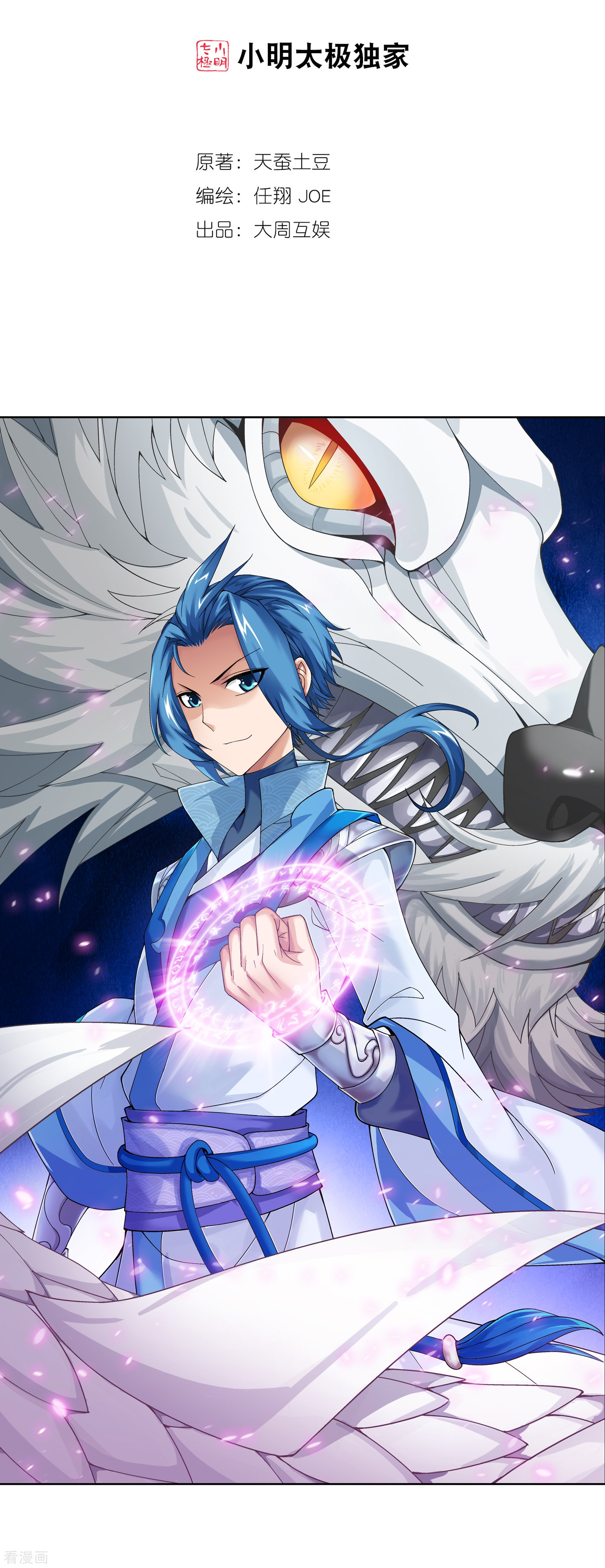 斗破苍穹之大主宰第256话 麻烦学长照顾了